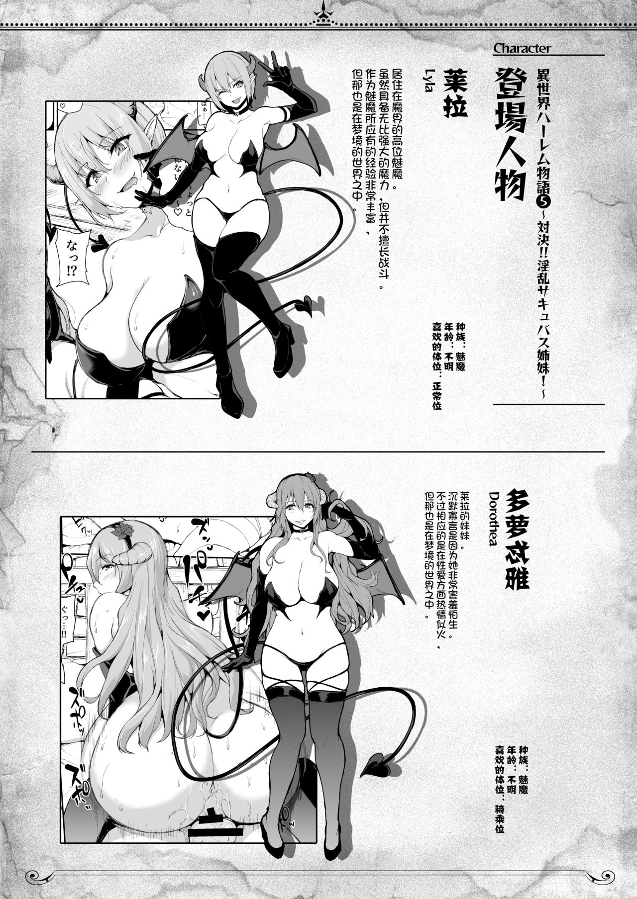 [しまぱん (立花オミナ)] 異世界ハーレム物語5~5.5～対決!!淫乱サキュバス姉妹!～ [中国翻訳] [DL版]