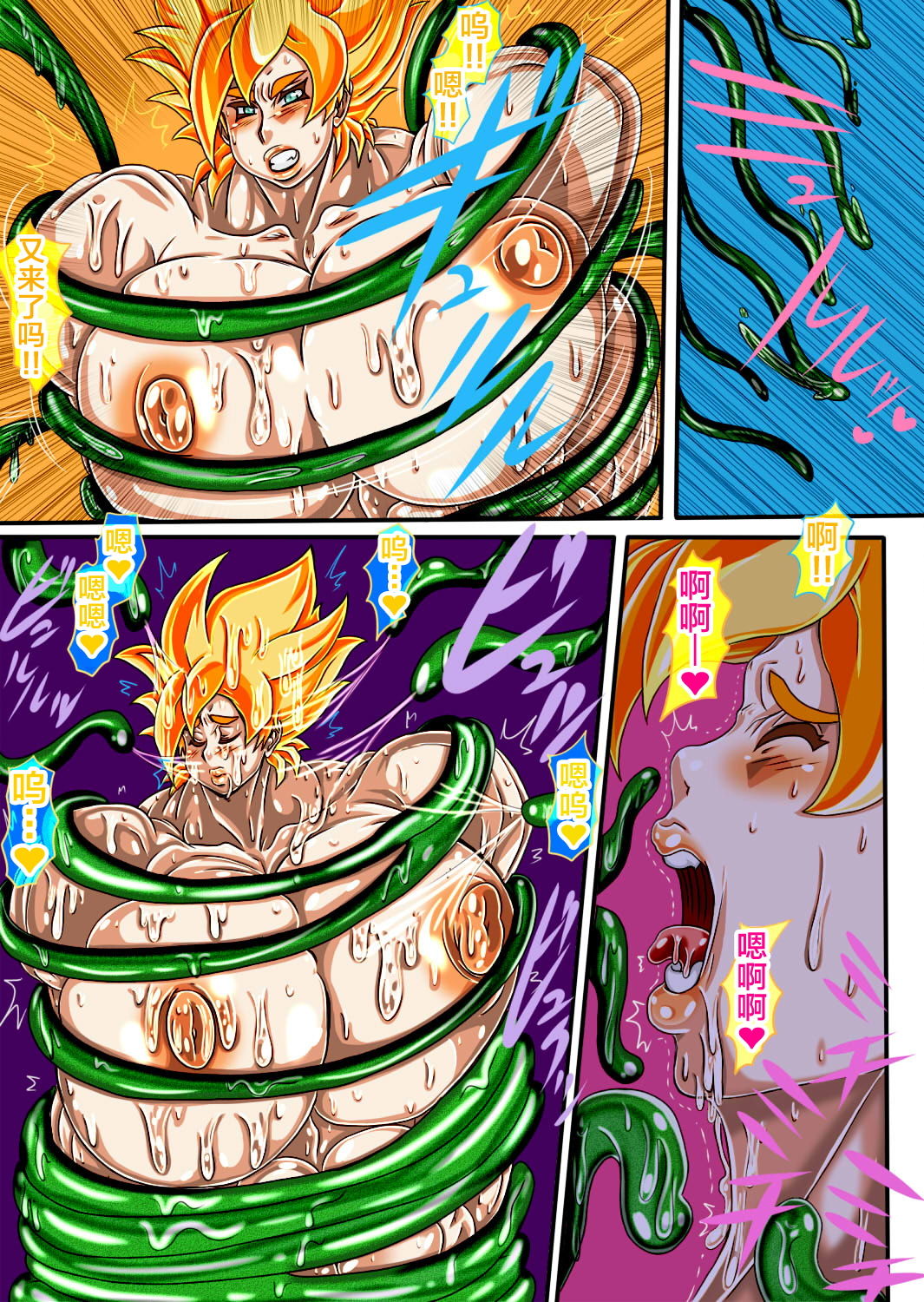 [ん・ドゥール・エロモン堂 (若本エロモンド)] 「103」 (ドラゴンボールZ) [中国翻訳]