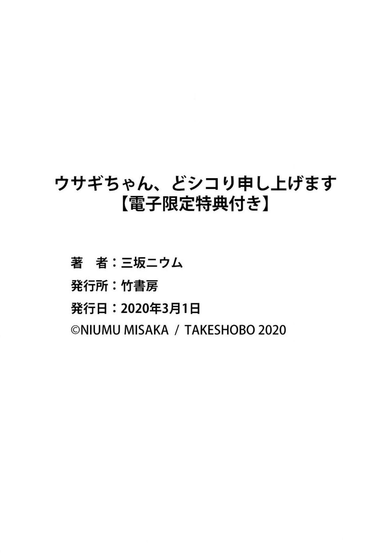 [三坂ニウム] ウサギちゃん、どシコり申し上げます [英訳] [DL版]