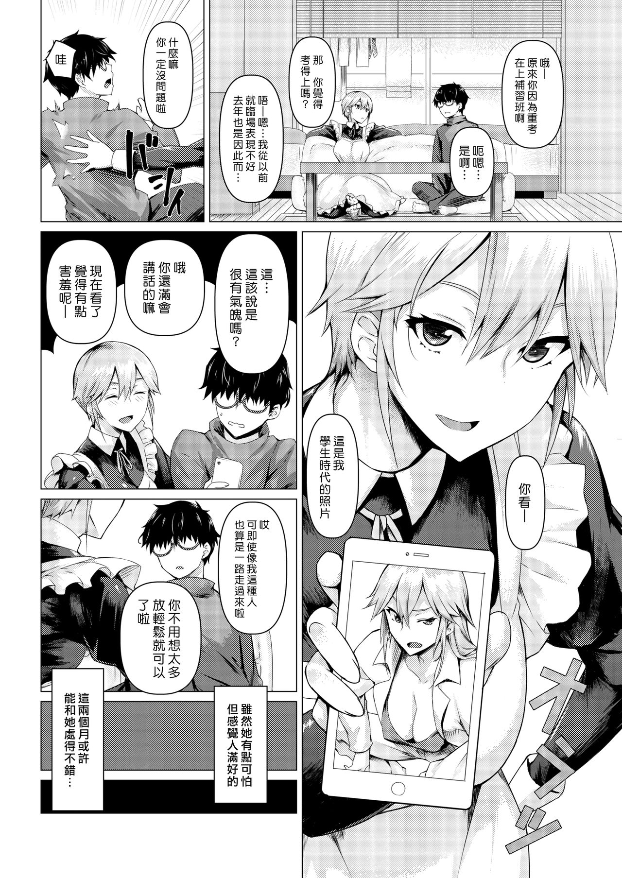 [みどり葵] メイドの素顔 (COMIC 失楽天 2019年7月号) [中国翻訳]