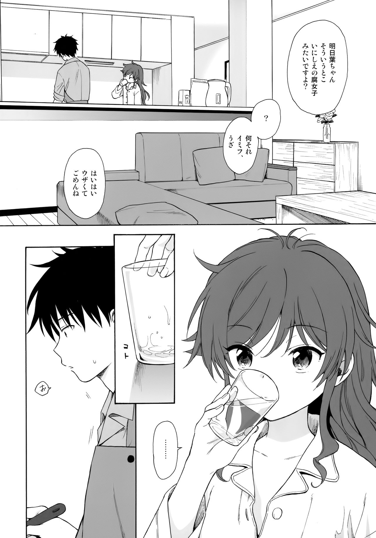 (C96) [不可不可 (関谷あさみ)] LIVINGROOM (クオリディア・コード)