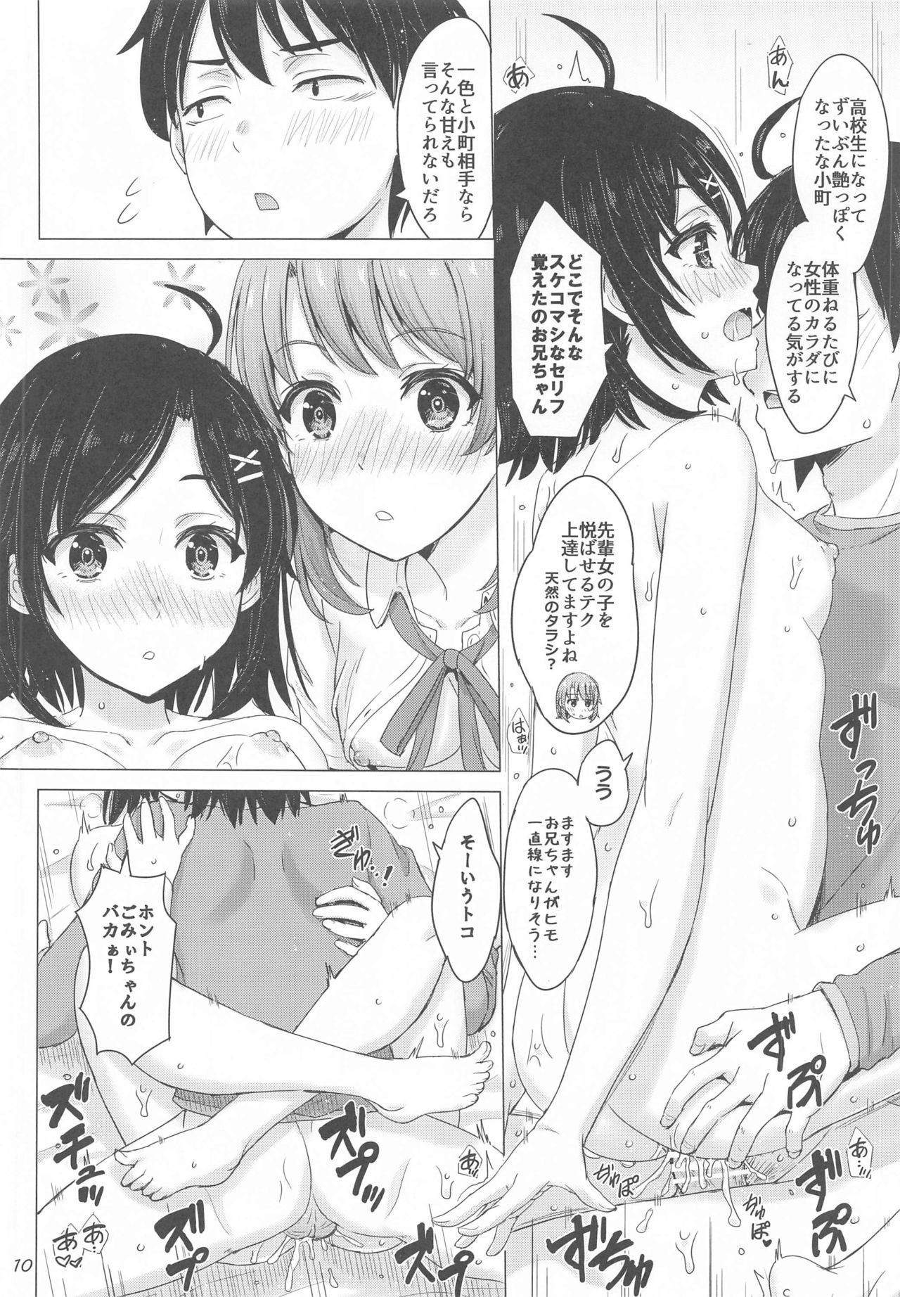 [studio A (稲鳴四季)] 俺の後輩と妹が寝起きに襲ってくる。 (やはり俺の青春ラブコメはまちがっている)