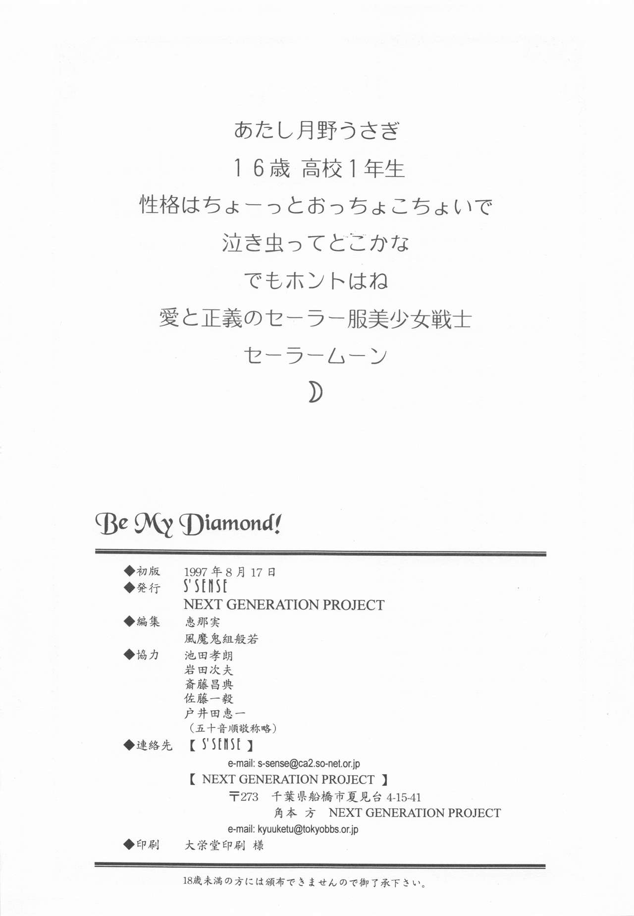 (C52) [S' SENSE、Next Generation Project (よろず)] Be My Diamond! (美少女戦士セーラームーン)