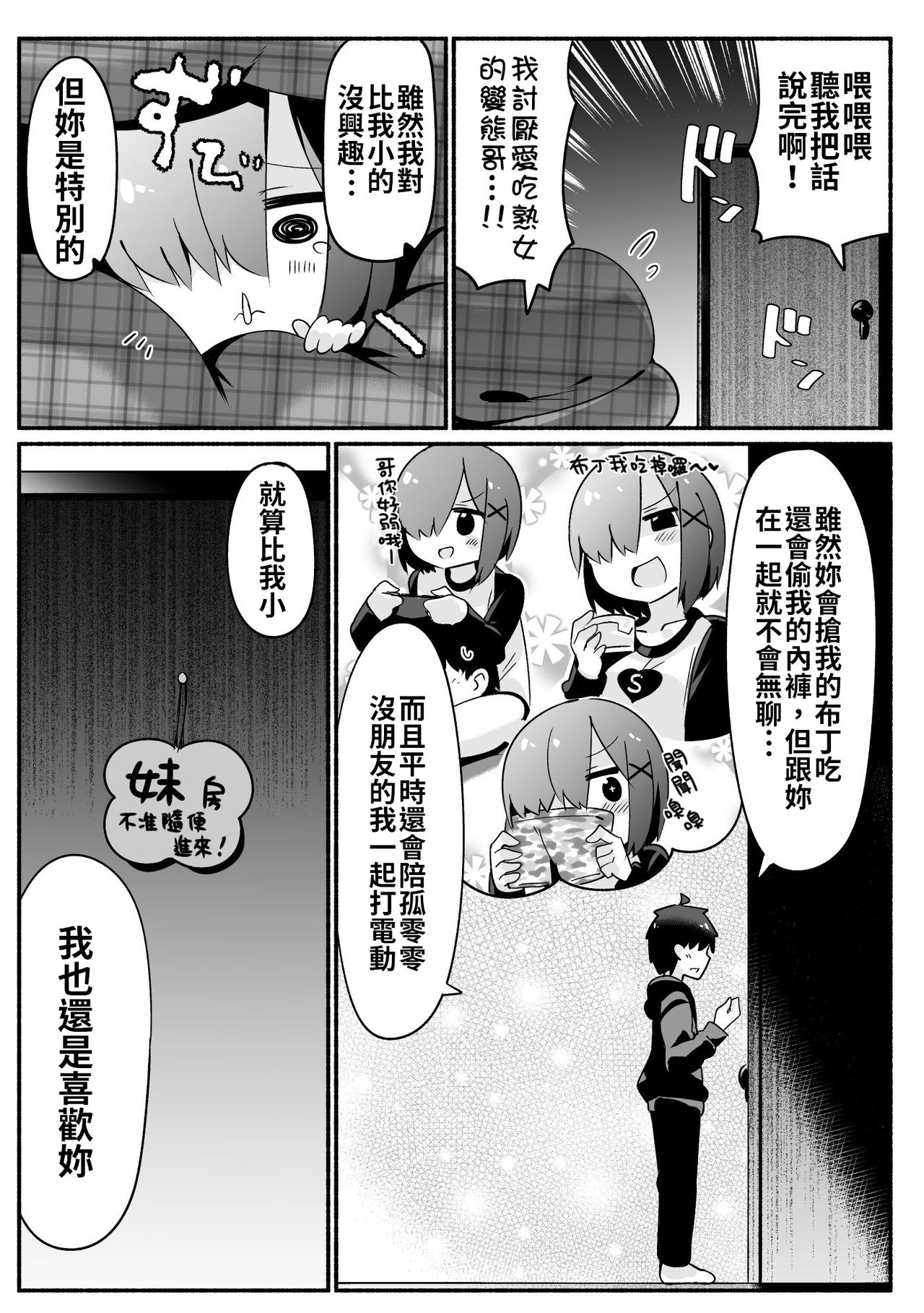 [すずきとと] 生意気なドS妹ちゃん [中国翻訳]