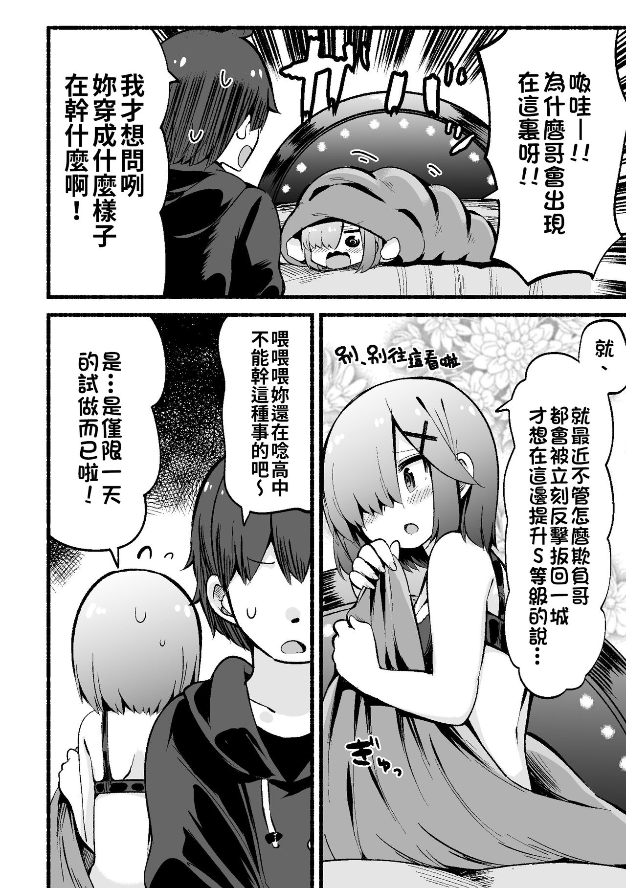 [すずきとと] 生意気なドS妹ちゃん [中国翻訳]