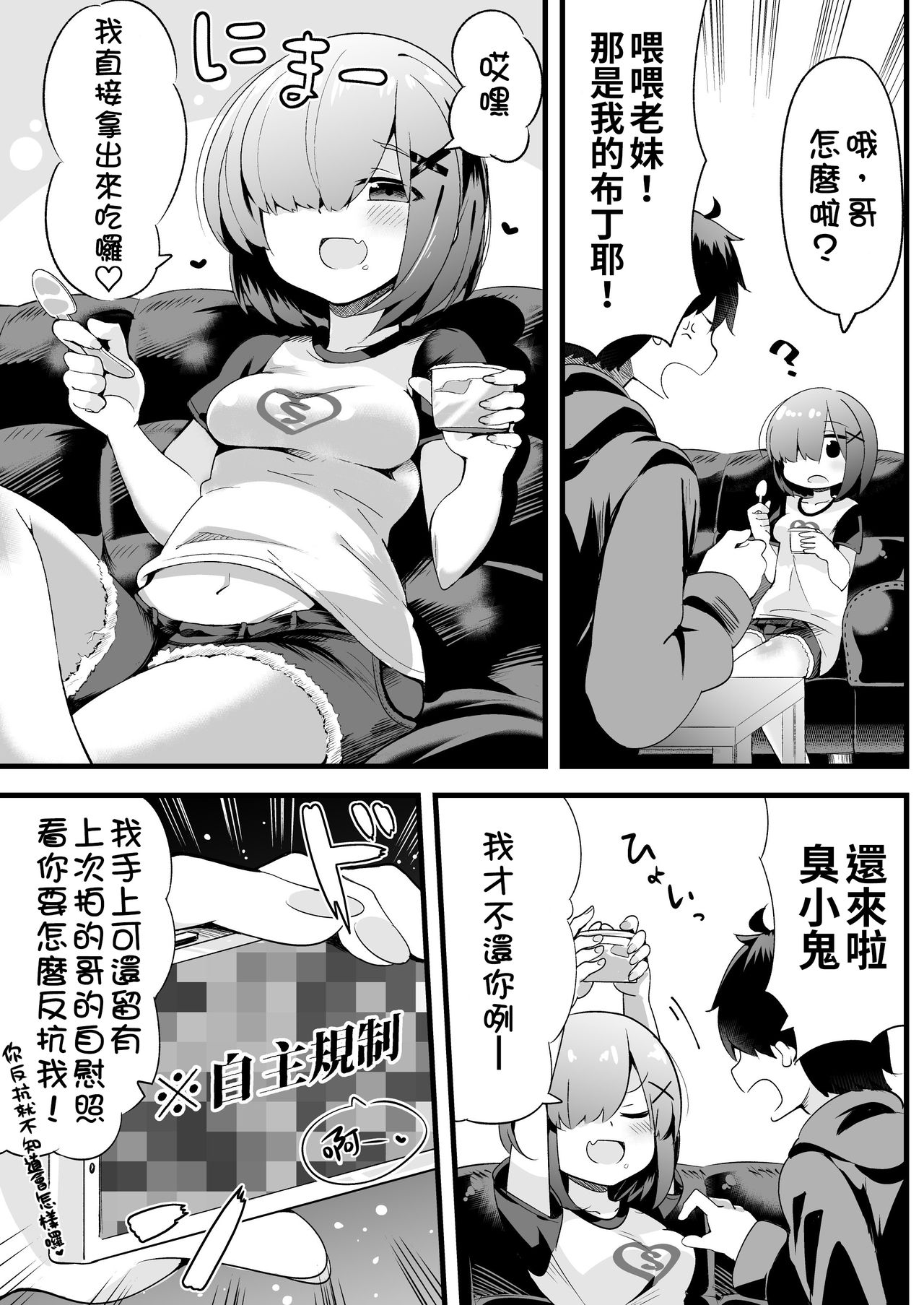 [すずきとと] 生意気なドS妹ちゃん [中国翻訳]