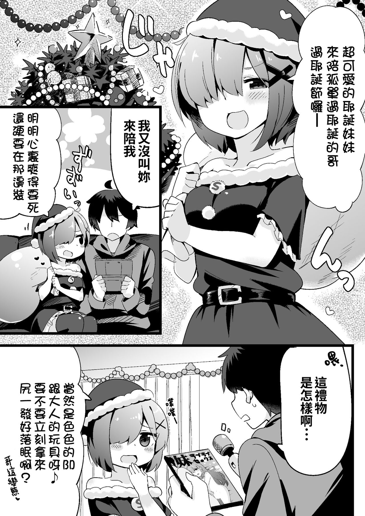 [すずきとと] 生意気なドS妹ちゃん [中国翻訳]