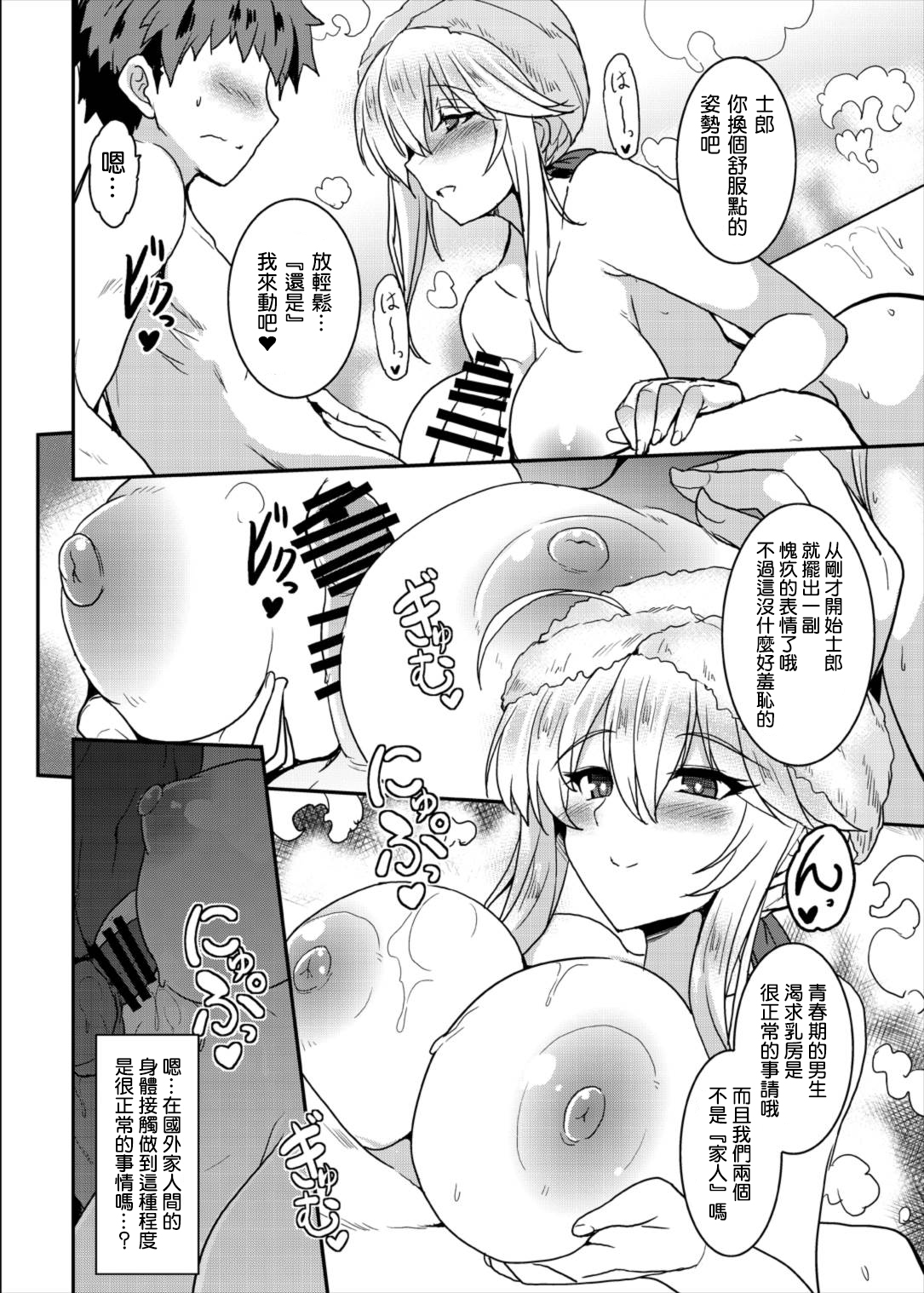 (C93) [妖滅堂 (ヤサカニ・アン)] となりの乳王さま (Fate/Grand Order) [中国翻訳]