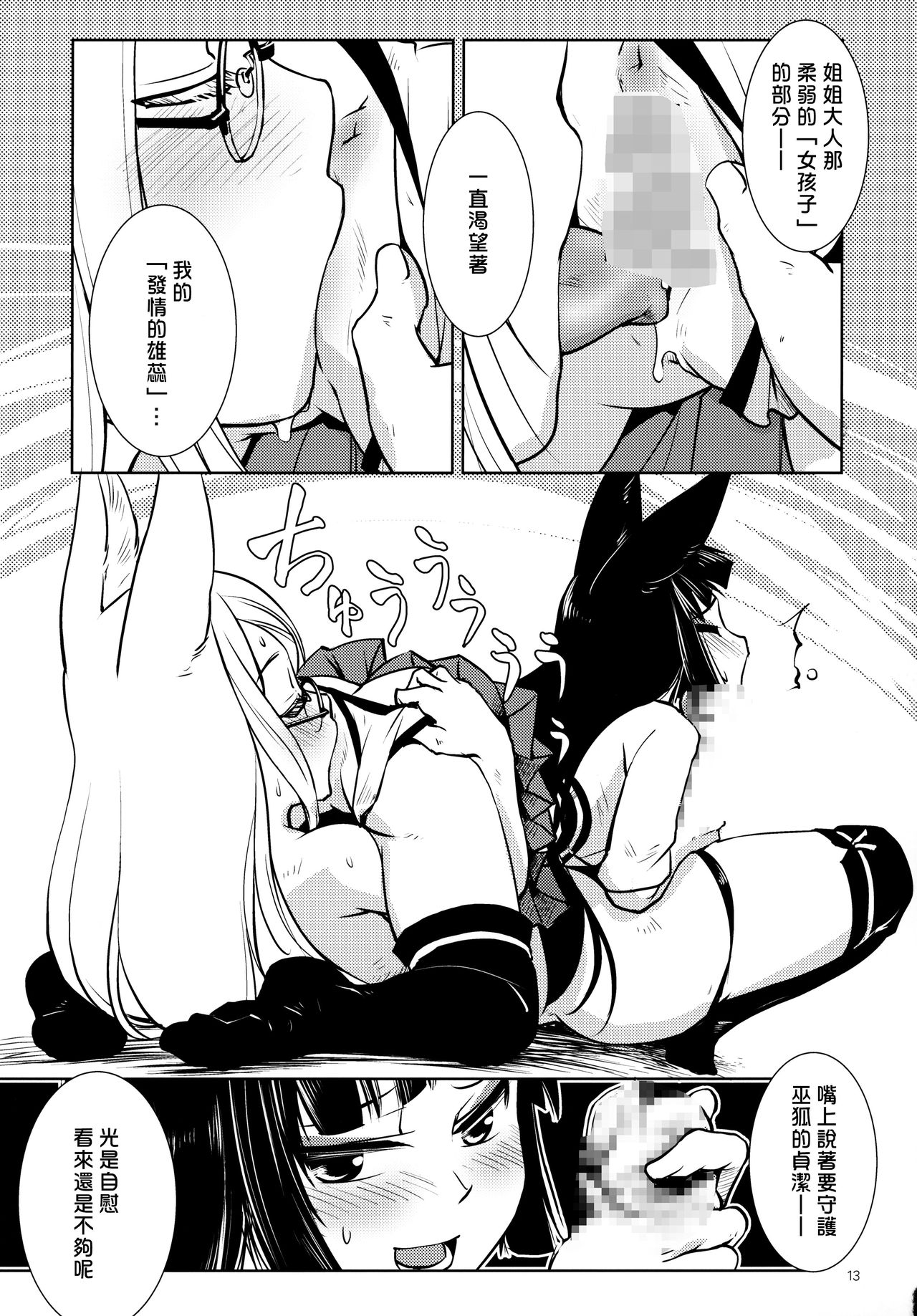 (C97) [かもたま座 (かもたま)] いきおさめ (アズールレーン) [中国翻訳]