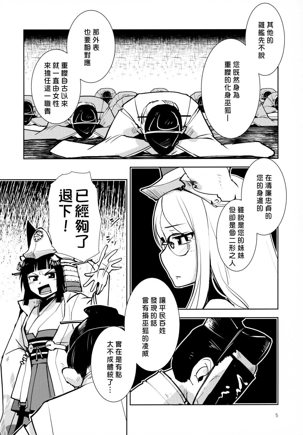 (C97) [かもたま座 (かもたま)] いきおさめ (アズールレーン) [中国翻訳]