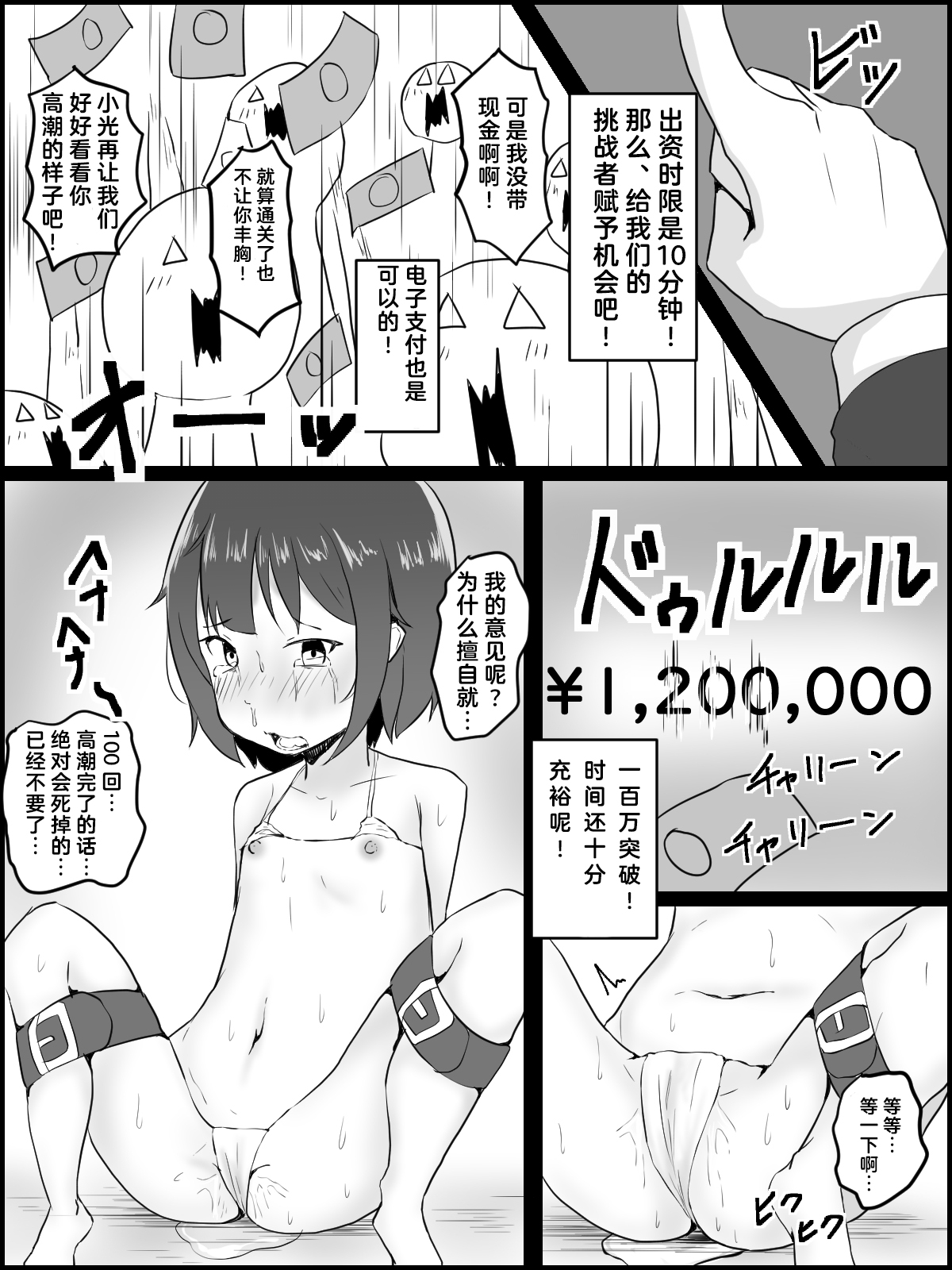 [金塊100kg (あおたそら)] 絶頂耐久 イキ我慢大会 [中国翻訳]