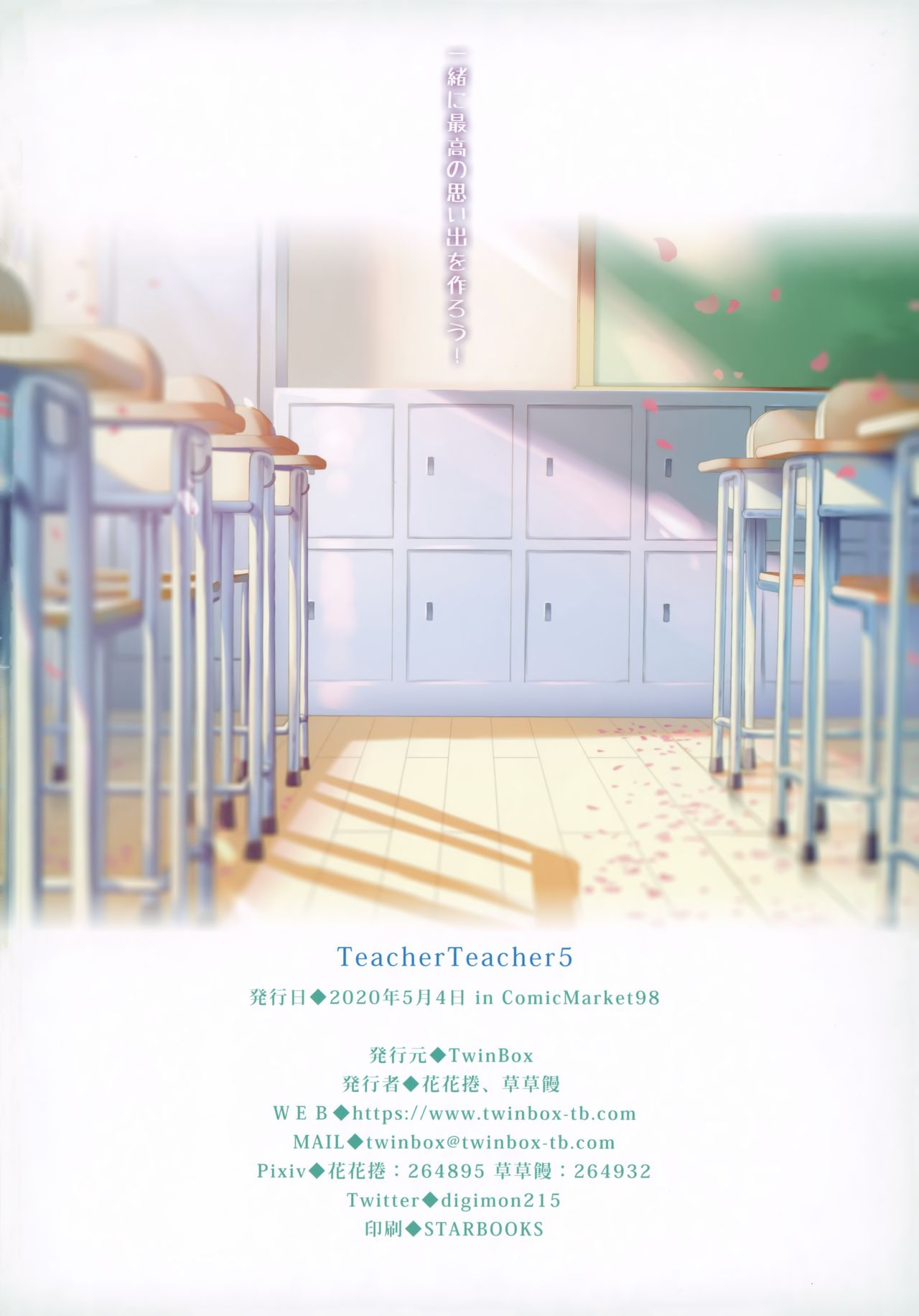 [TwinBox (花花捲、草草饅)] Teacher Teacher 5 [英訳]