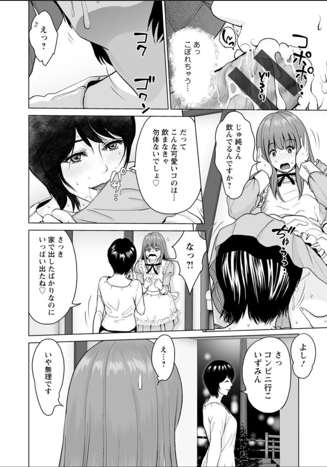 [石紙一] 普通の女が発情する時 [DL版]