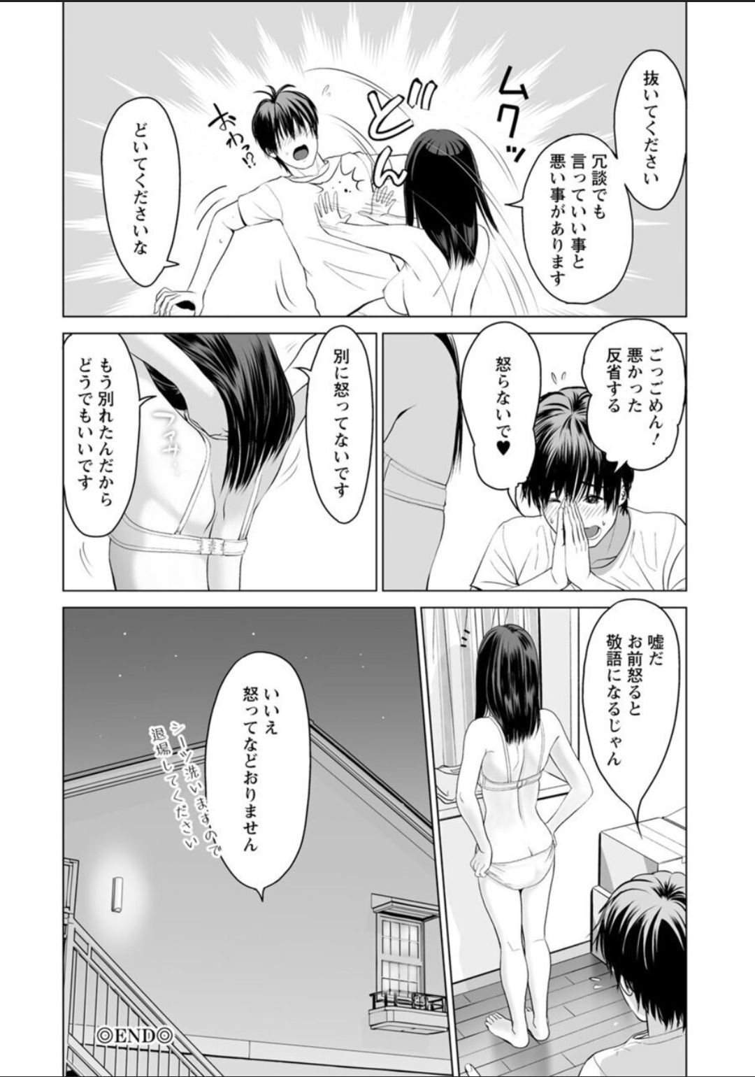 [石紙一] 普通の女が発情する時 [DL版]