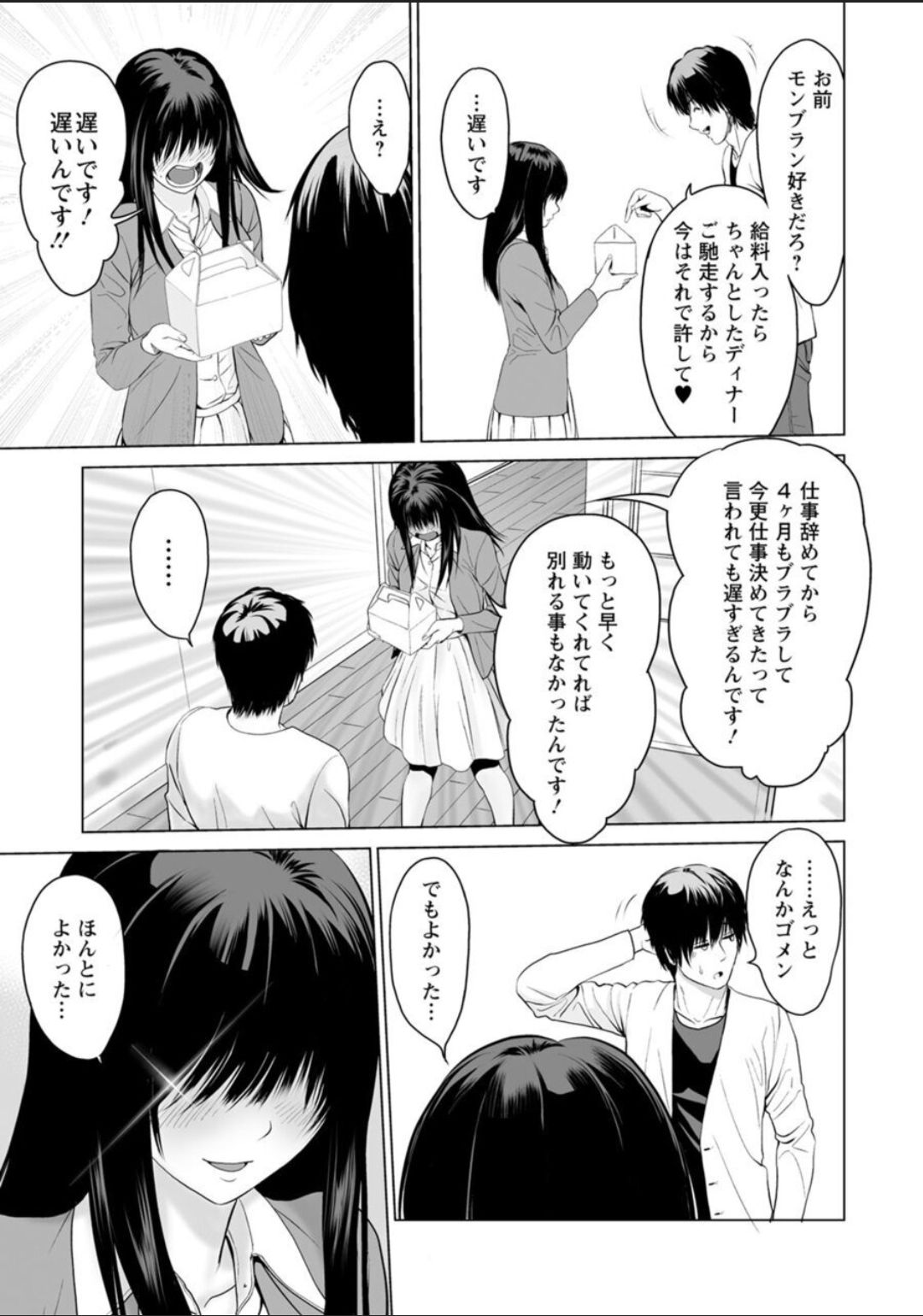 [石紙一] 普通の女が発情する時 [DL版]