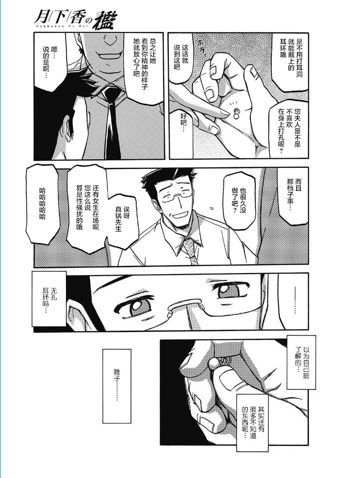 [山文京伝] 月下香の檻 第13話 (web 漫画ばんがいち Vol.5) [中国翻訳] [DL版]