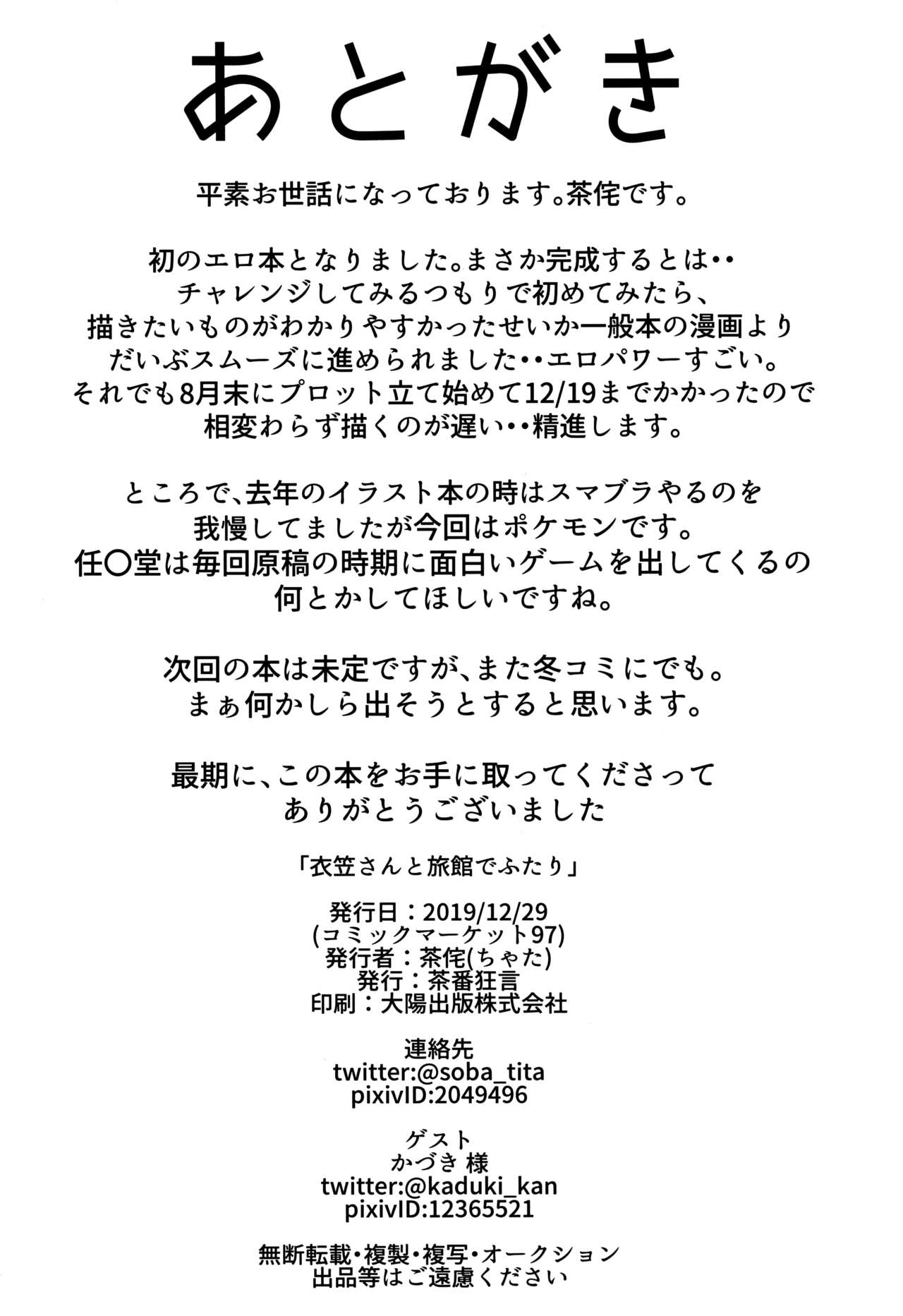 (C97) [茶番狂言 (茶侘)] 衣笠さんと旅館でふたり (艦隊これくしょん -艦これ-) [中国翻訳]