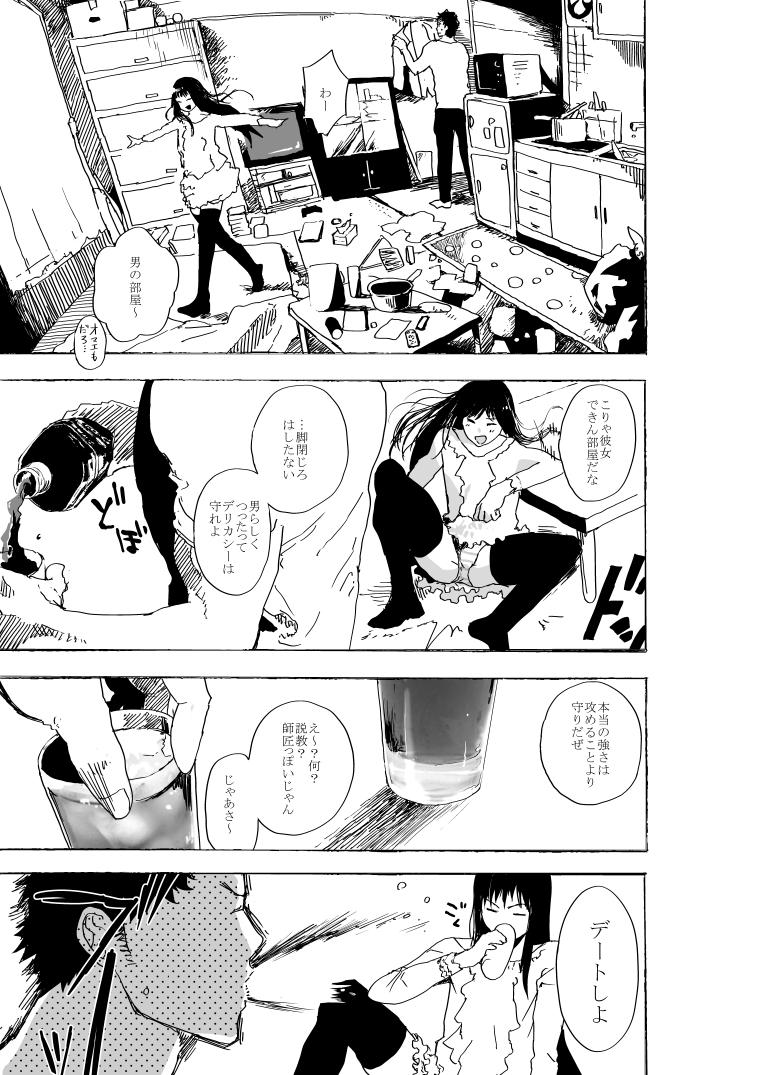 [ショタ漫画屋さん (orukoa)] 女装少年と元格闘家無職のエロ漫画