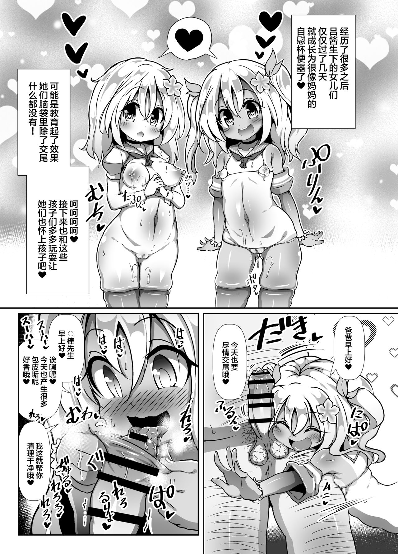 [コテ絵] ろーちゃんママとつくってあそぼ！ (艦隊これくしょん -艦これ-) [中国翻訳] [DL版]