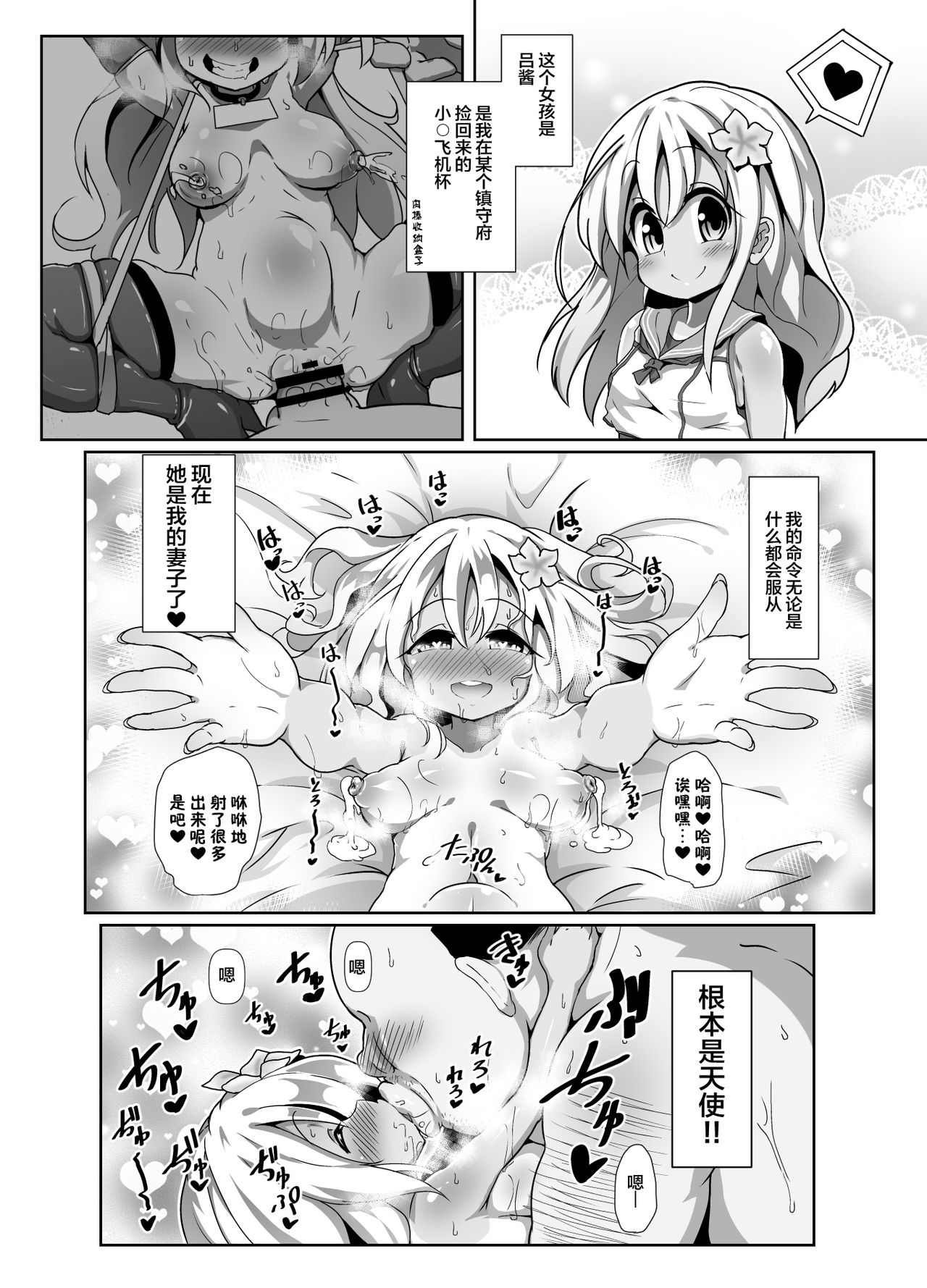 [コテ絵] ろーちゃんママとつくってあそぼ！ (艦隊これくしょん -艦これ-) [中国翻訳] [DL版]