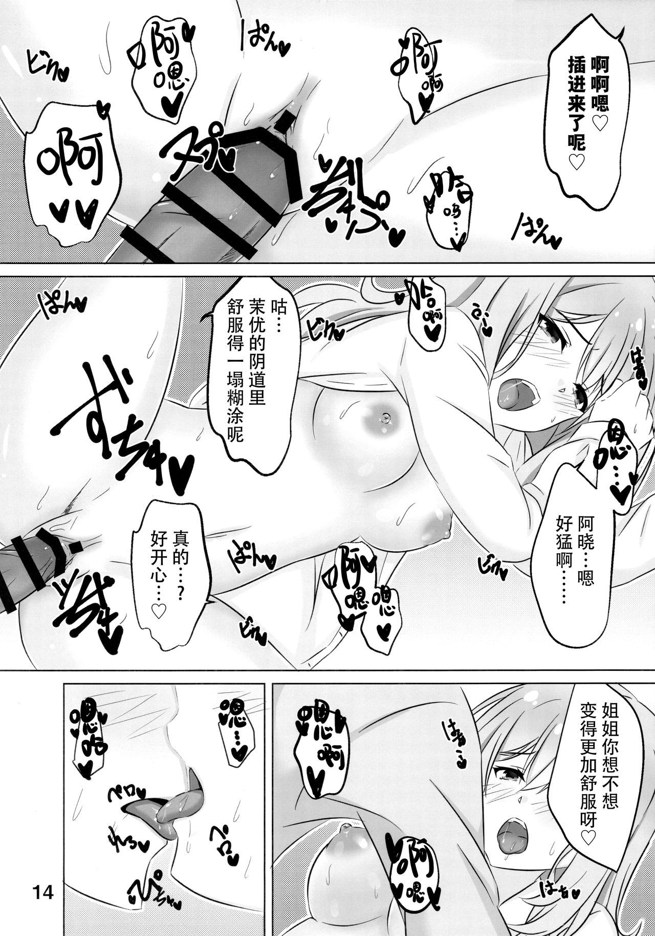 (C97) [緋色の炭酸水 (ひろっち)] お姉ちゃんは不安なんです。 (RIDDLE JOKER) [中国翻訳]