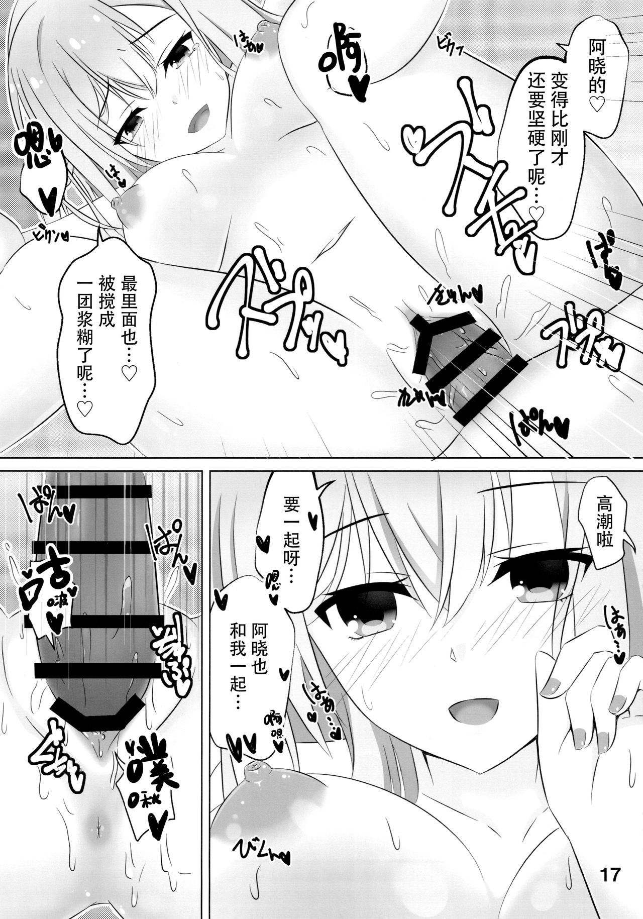 (C97) [緋色の炭酸水 (ひろっち)] お姉ちゃんは不安なんです。 (RIDDLE JOKER) [中国翻訳]