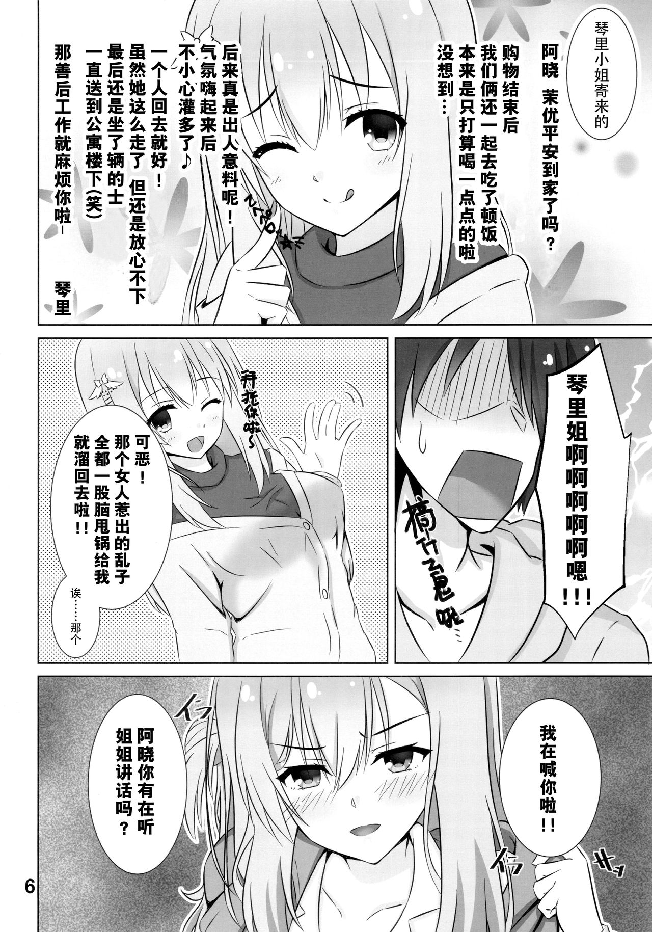 (C97) [緋色の炭酸水 (ひろっち)] お姉ちゃんは不安なんです。 (RIDDLE JOKER) [中国翻訳]