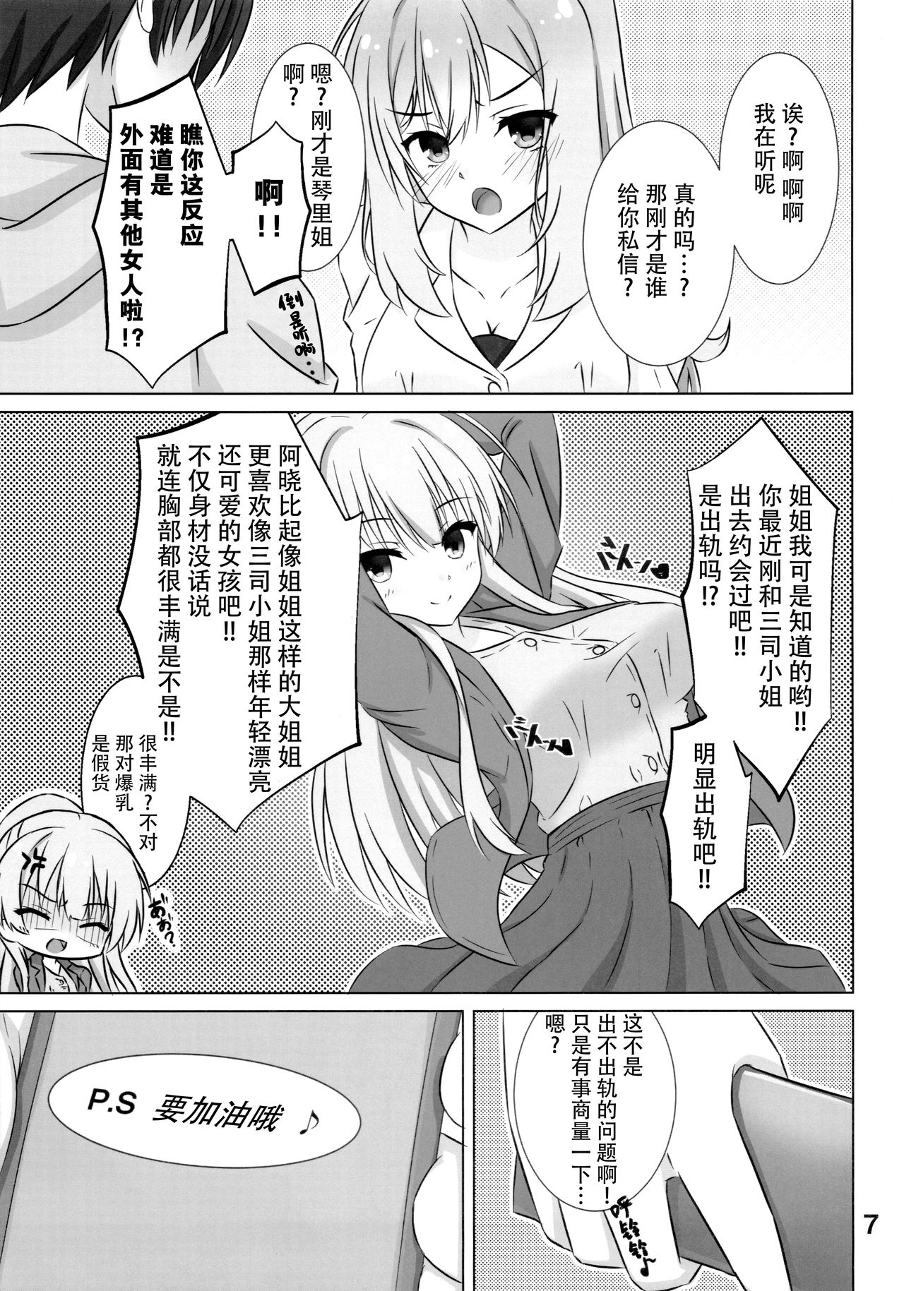 (C97) [緋色の炭酸水 (ひろっち)] お姉ちゃんは不安なんです。 (RIDDLE JOKER) [中国翻訳]