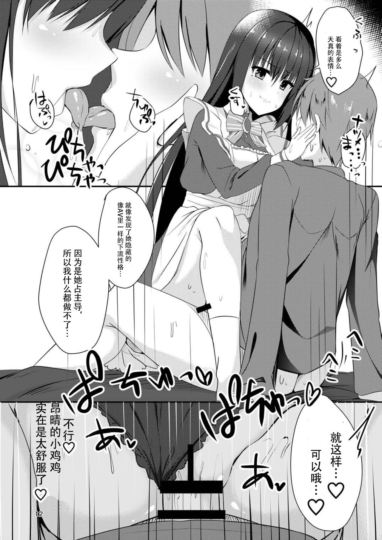 (C97) [カシスかぼす (ありあ。)] メイドな彼女は俺の話を聞かないっ! (喫茶ステラと死神の蝶)[中国翻訳]