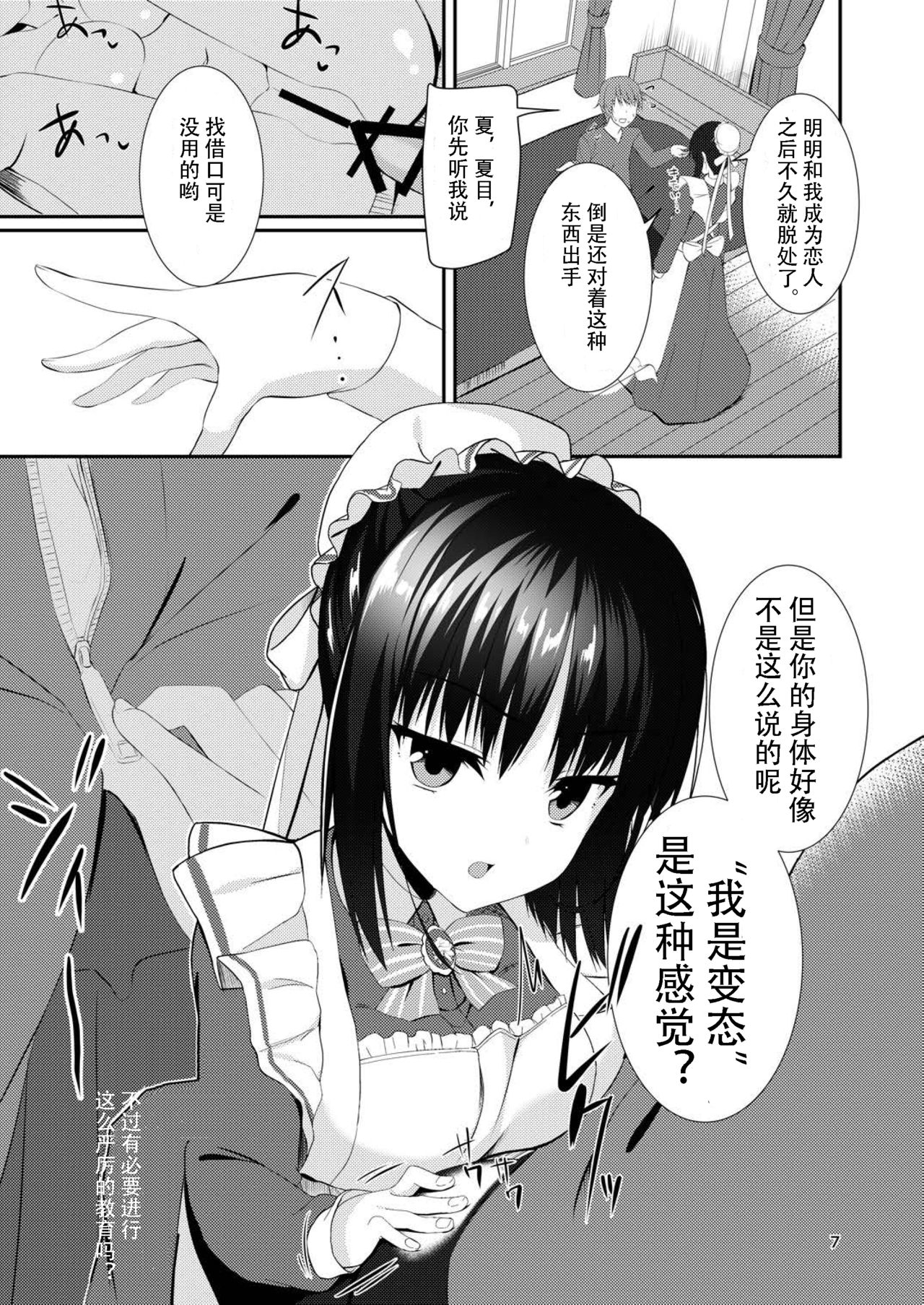 (C97) [カシスかぼす (ありあ。)] メイドな彼女は俺の話を聞かないっ! (喫茶ステラと死神の蝶)[中国翻訳]