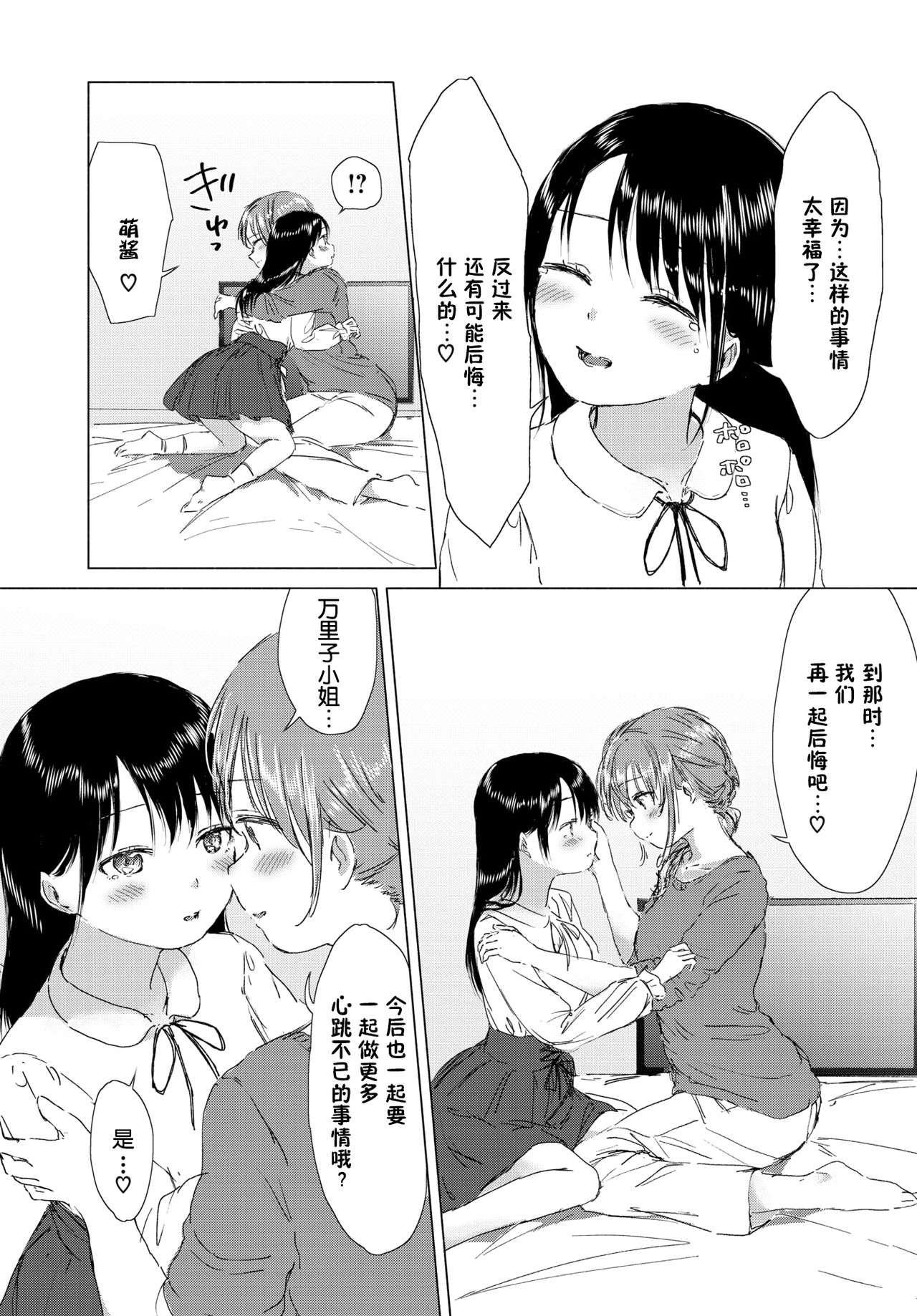 [syou] この出会いが運命なら… (COMIC BAVEL 2019年2月号) [中国翻訳] [DL版]