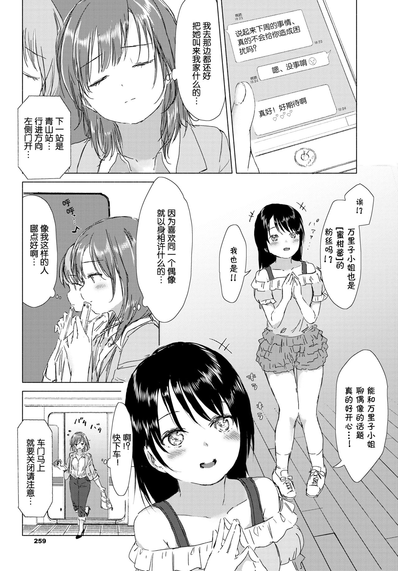 [syou] この出会いが運命なら… (COMIC BAVEL 2019年2月号) [中国翻訳] [DL版]