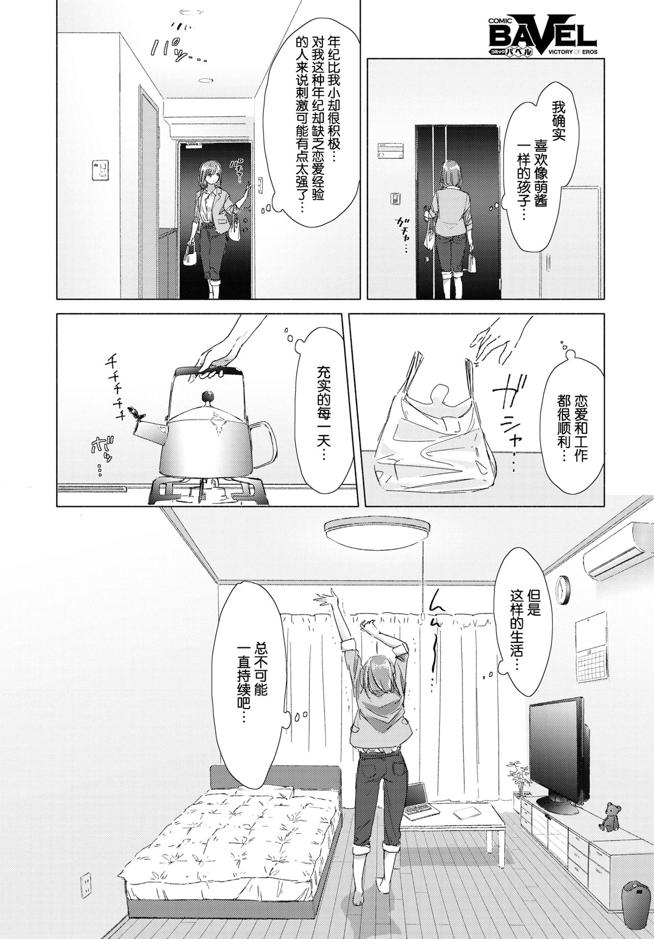 [syou] この出会いが運命なら… (COMIC BAVEL 2019年2月号) [中国翻訳] [DL版]