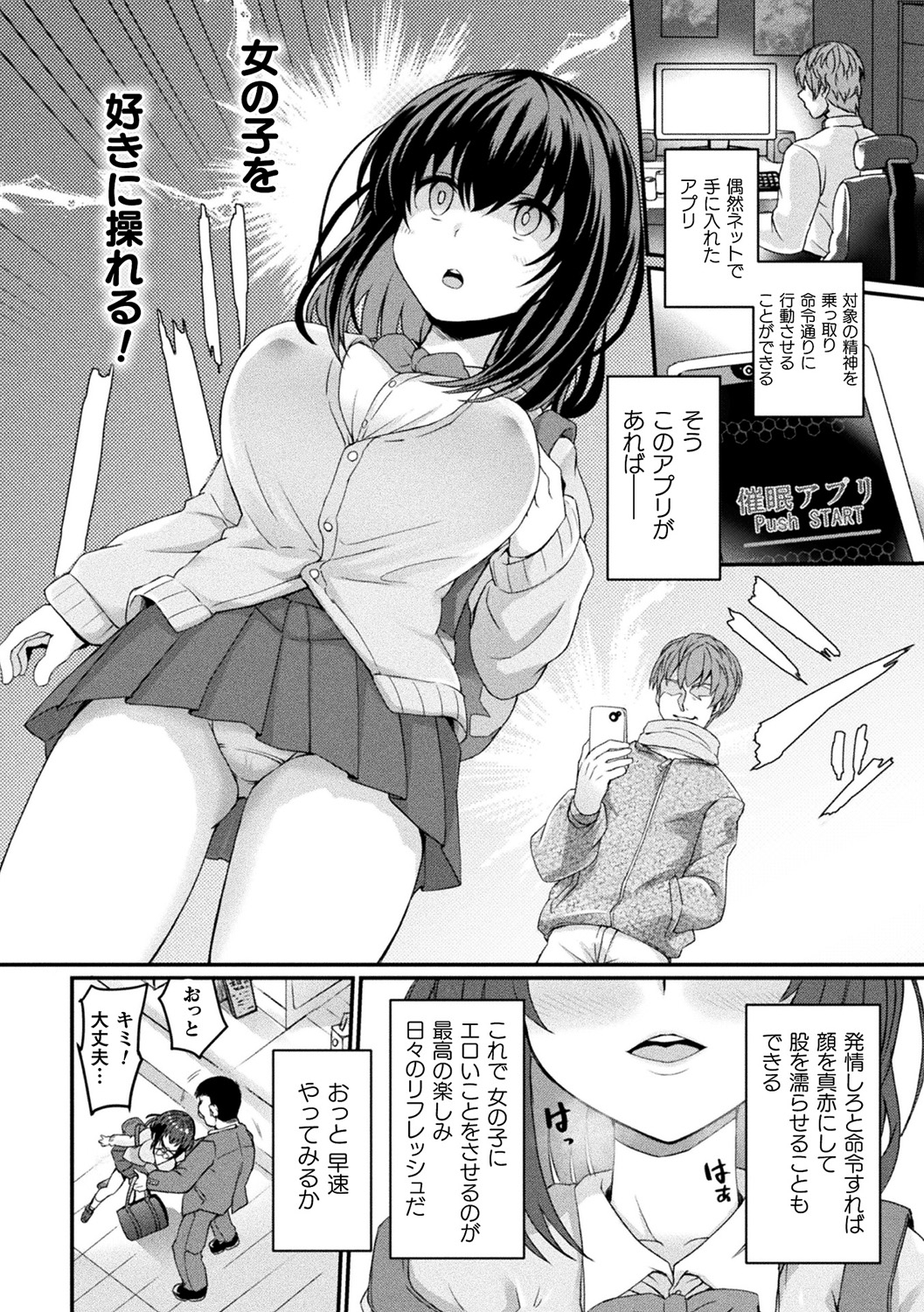 Bessatsu COMIC Unreal Bishoujo Hakkingu〜Hatsujou sasetari Ayatsuttari Hyoui Nyotaika shitari！？巻2