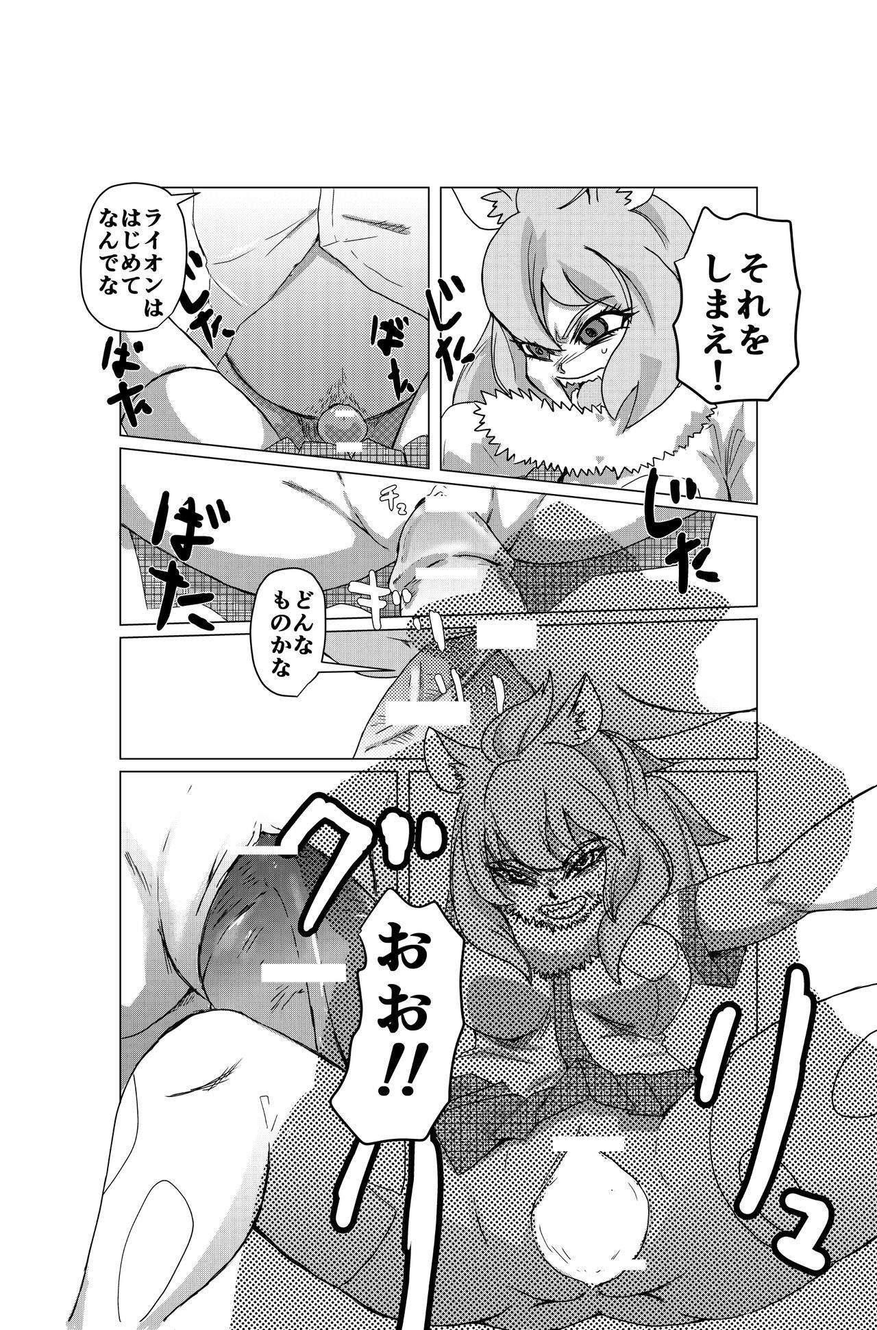 けものフレンズハンティング