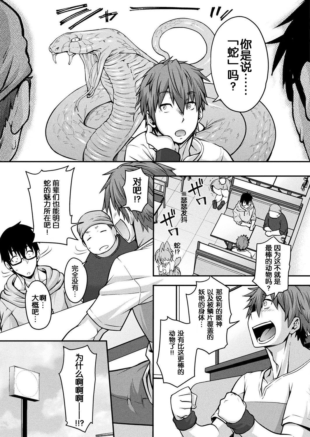 けものっこつしん〜へびむすめなじゃ〜