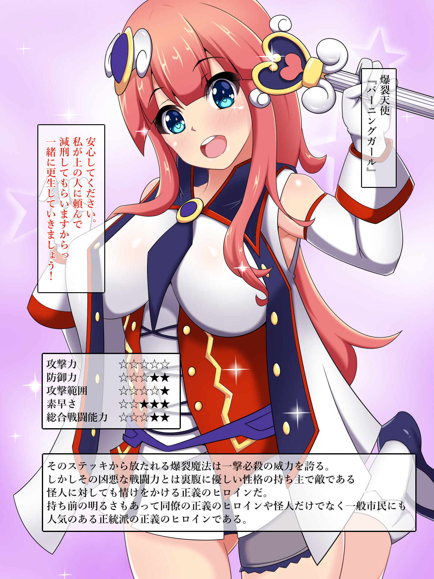 ソクオチヒロイン