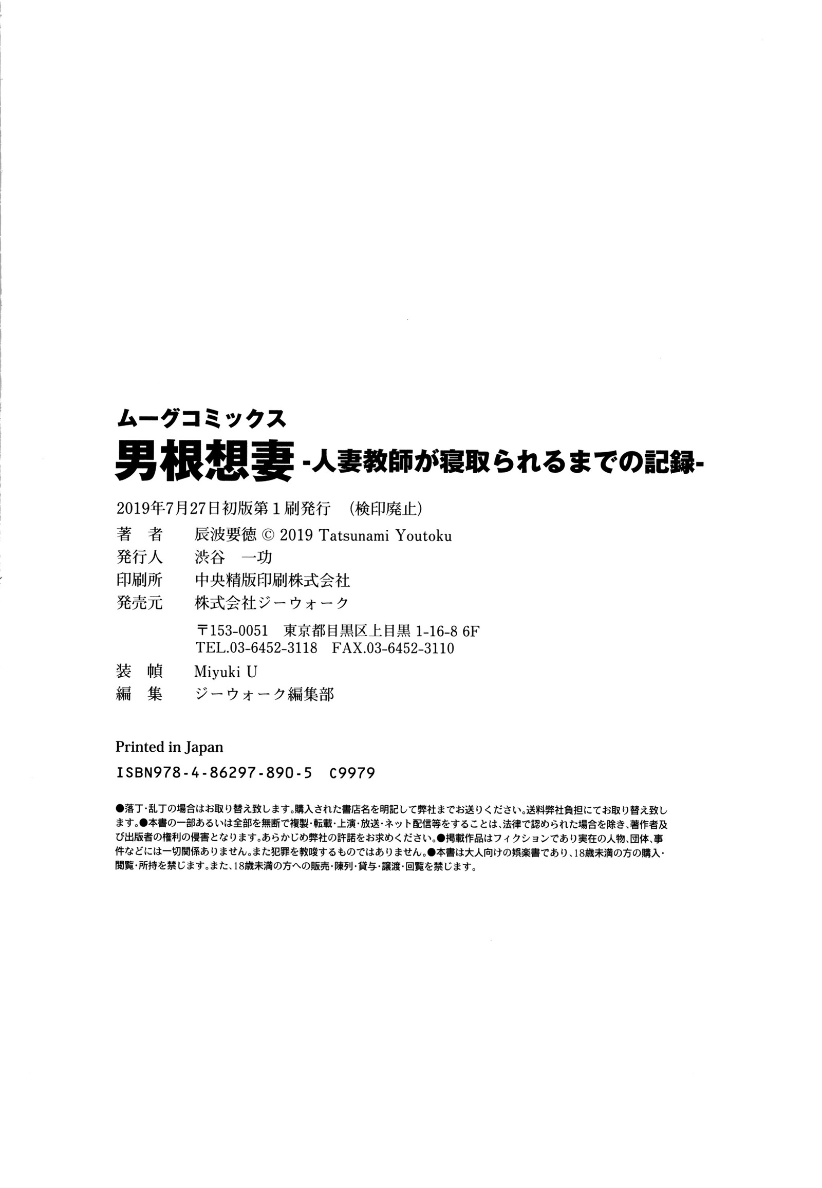 だんこんそうさい-ひとづまきょうしがネトラレルはキロクを作らなかった-