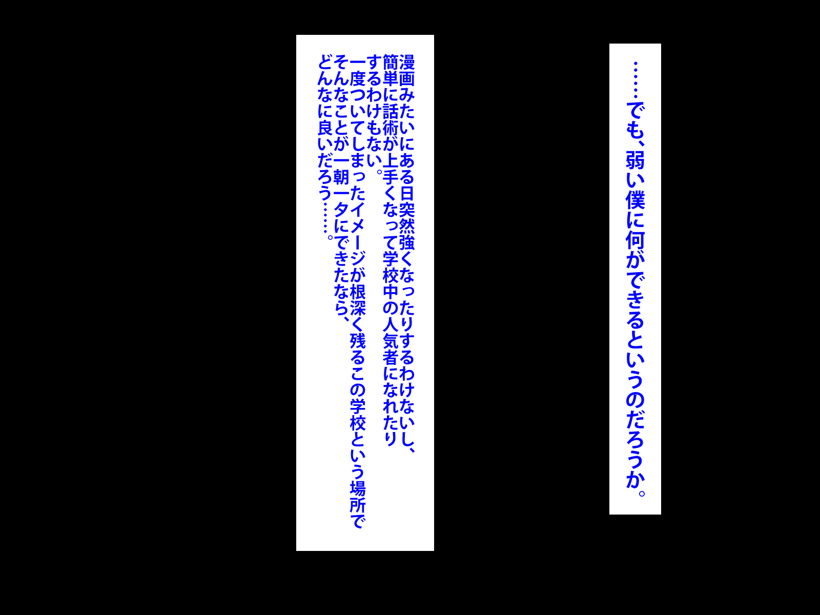 ぼくをいじめていいたくずおにかのじょうをねとられました。