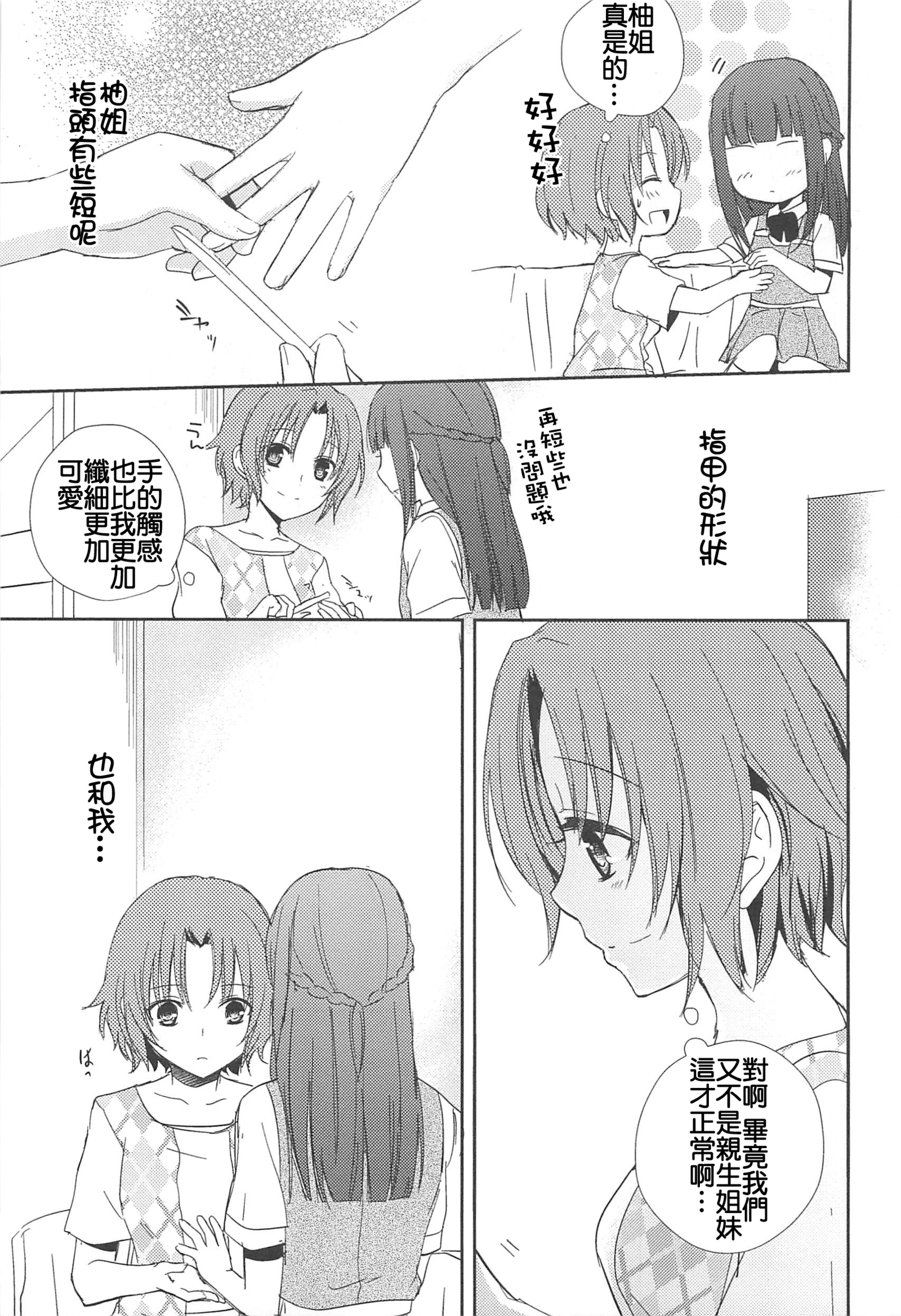 落ち着きのないキス