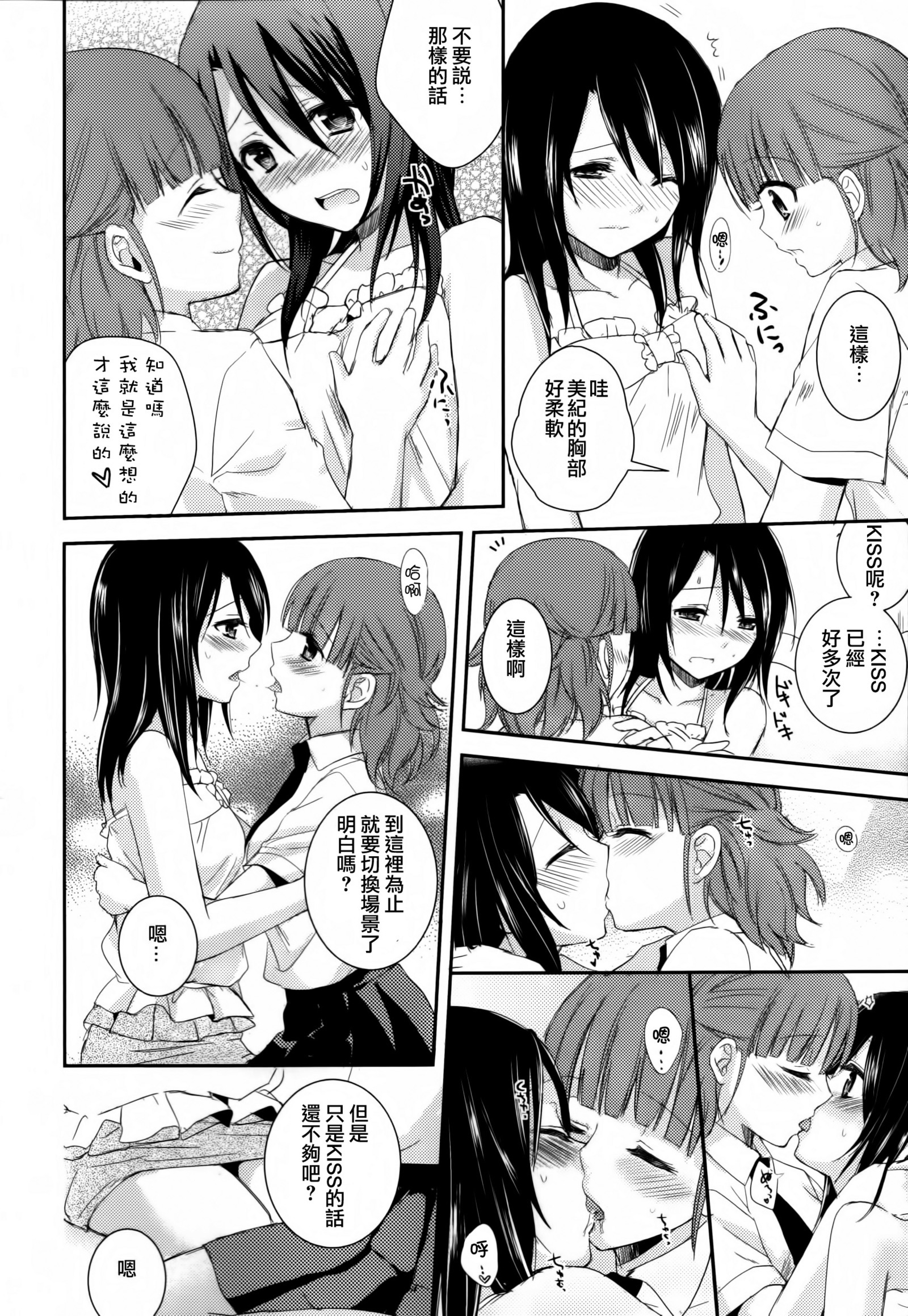 落ち着きのないキス