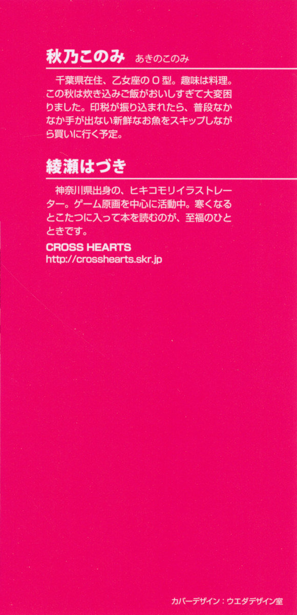 図書室の嫁はプリンセス