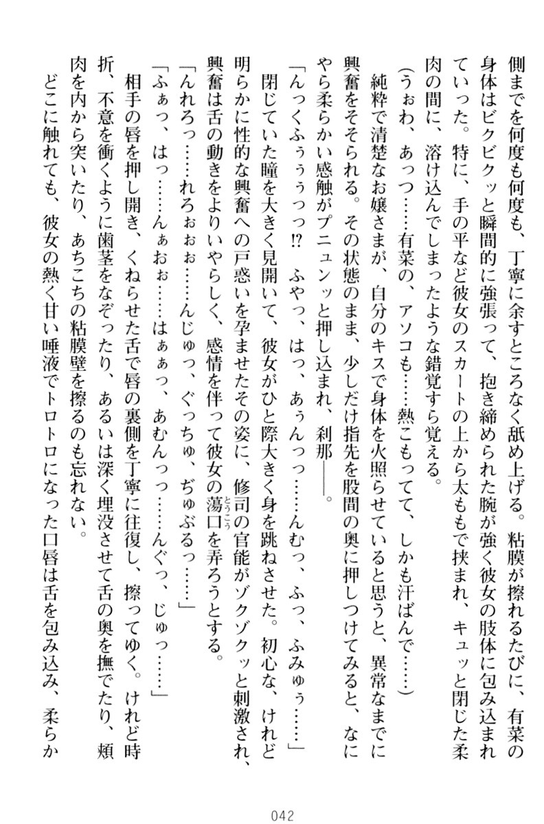 お嬢さまはベロちゅーLOVE！