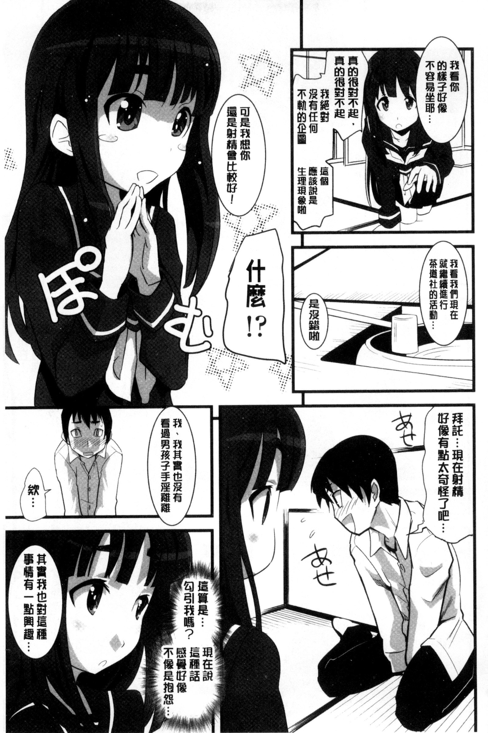 はつじゅうおんなのこ|可愛的女孩發情中