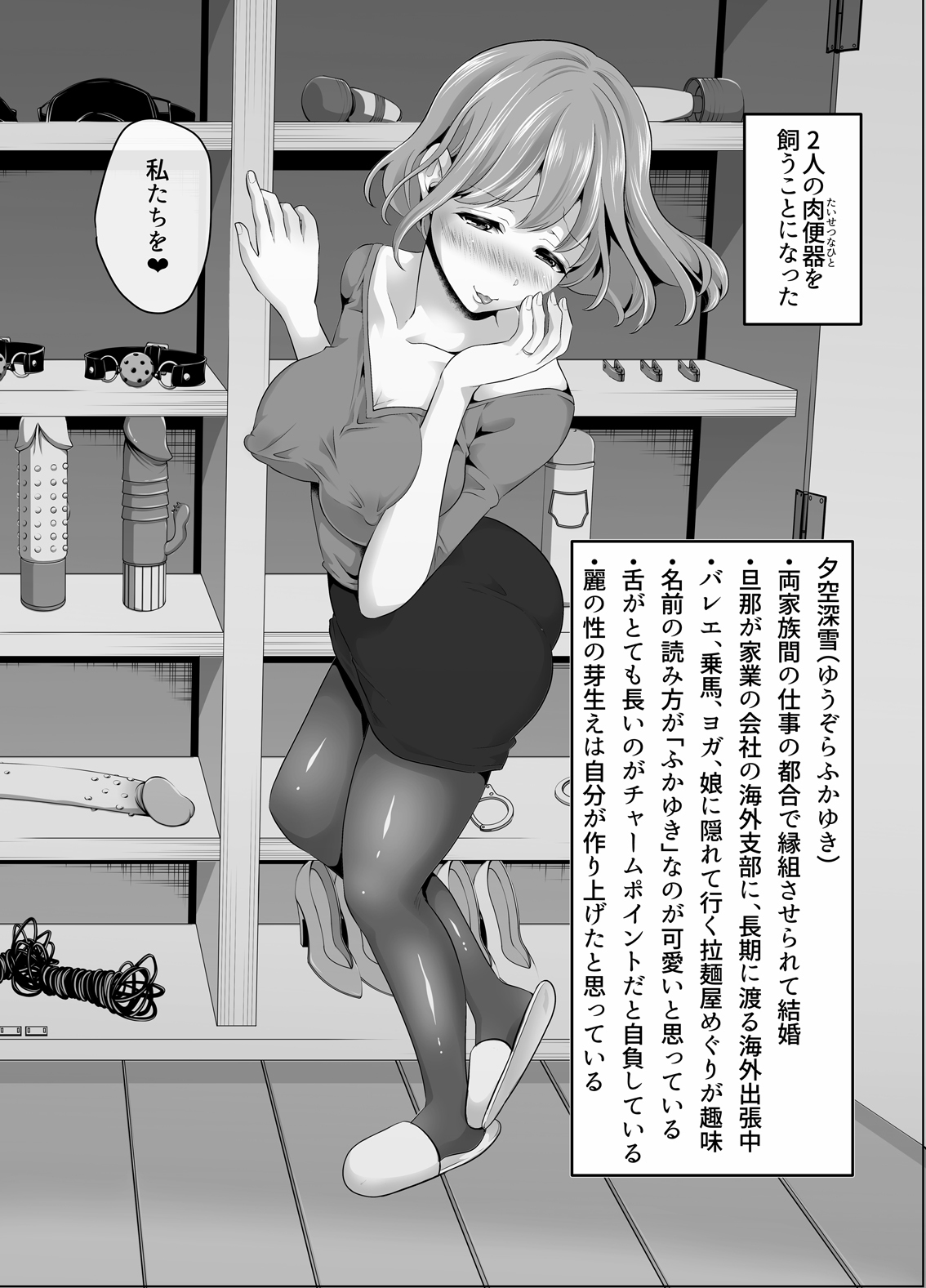 きちんとした見た目でエッチな母娘〜ご訓練をお願いします〜