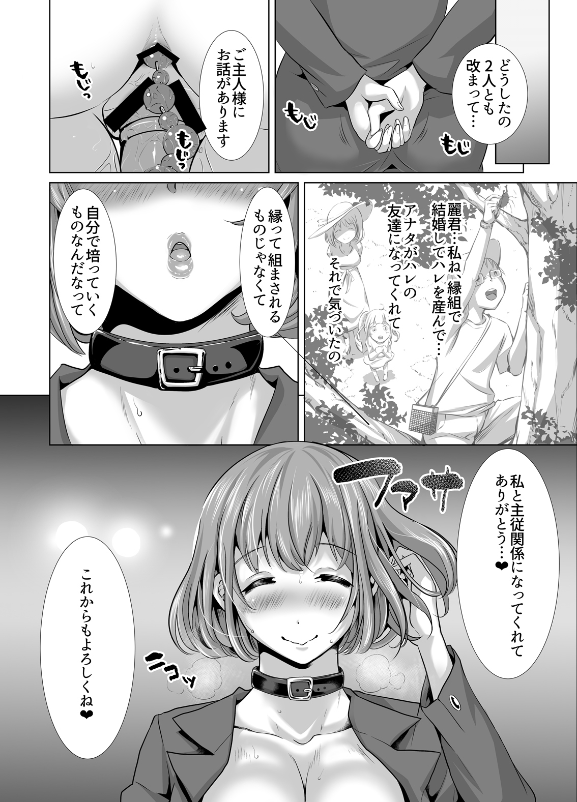 きちんとした見た目でエッチな母娘〜ご訓練をお願いします〜