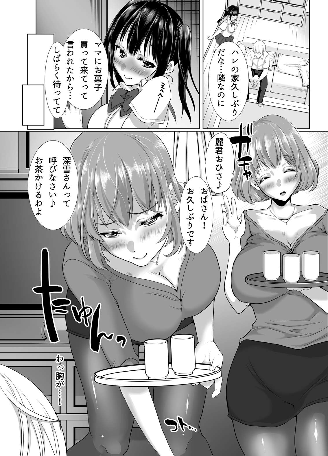 きちんとした見た目でエッチな母娘〜ご訓練をお願いします〜