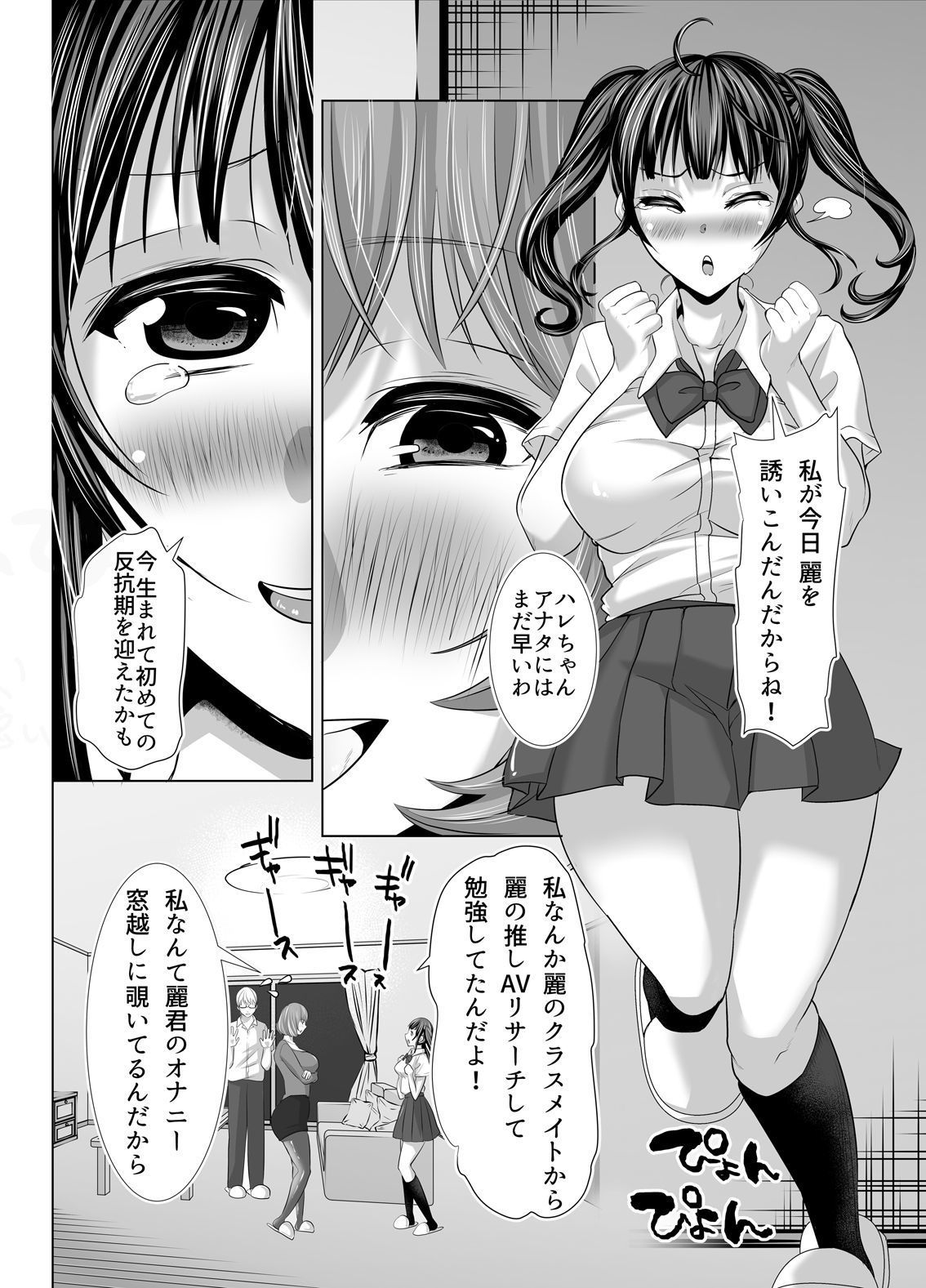 きちんとした見た目でエッチな母娘〜ご訓練をお願いします〜