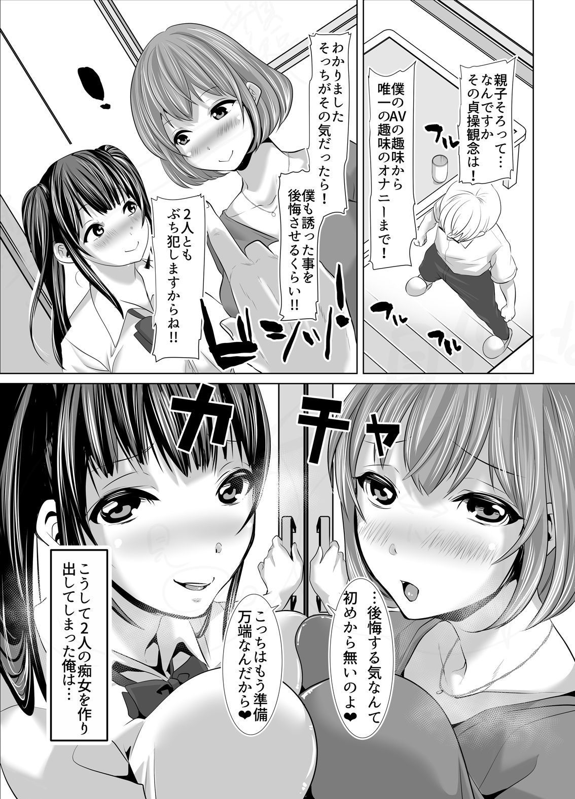 きちんとした見た目でエッチな母娘〜ご訓練をお願いします〜