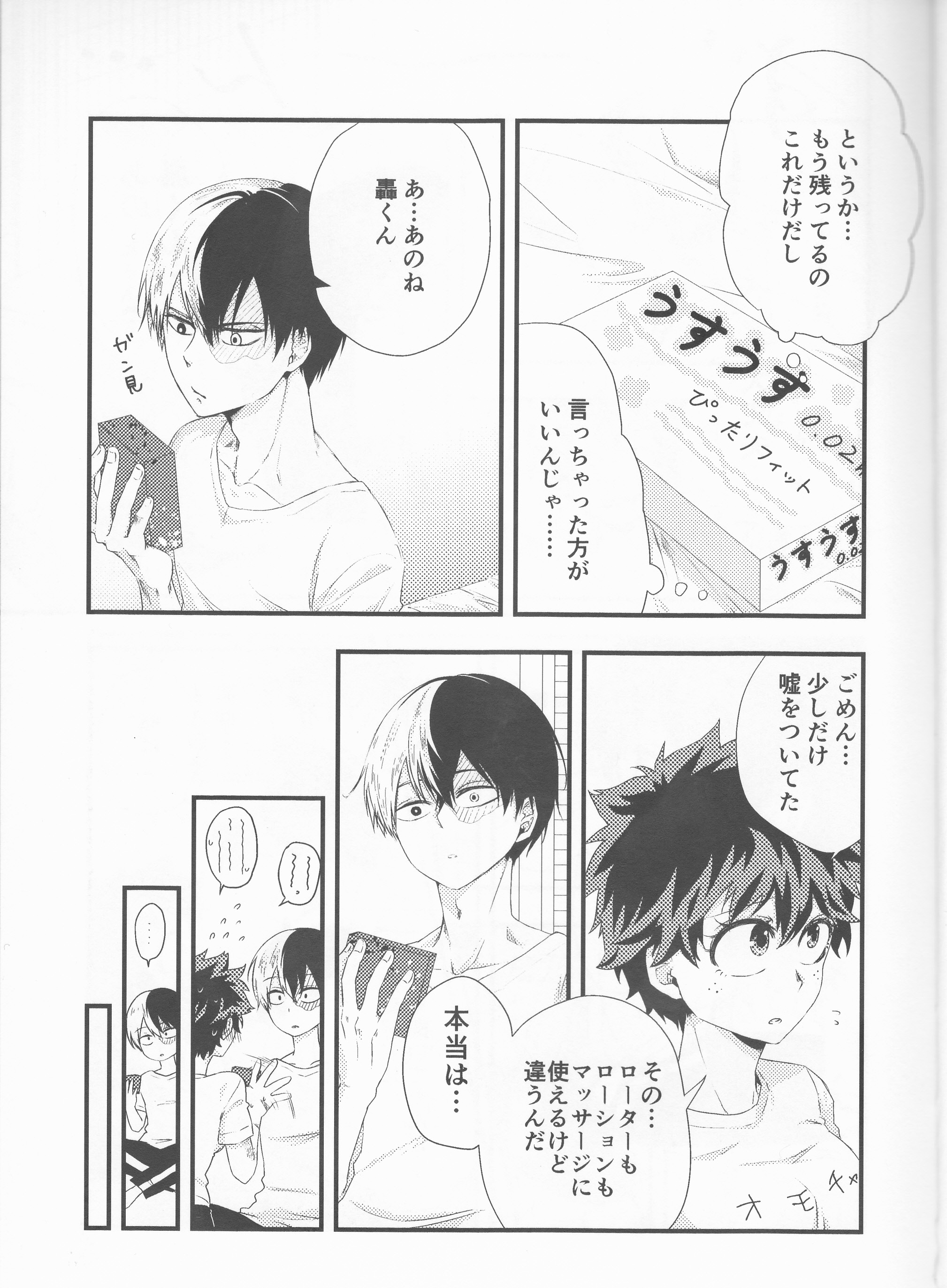 轟焦凍くんはたいへんなものをもって君下。